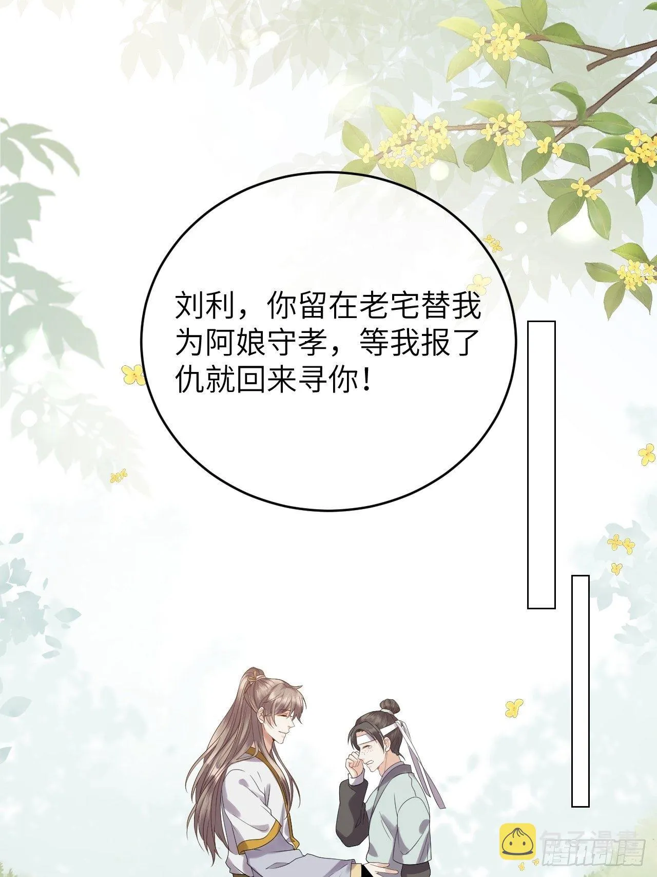 第10话.半醉归途似故人 第1页
