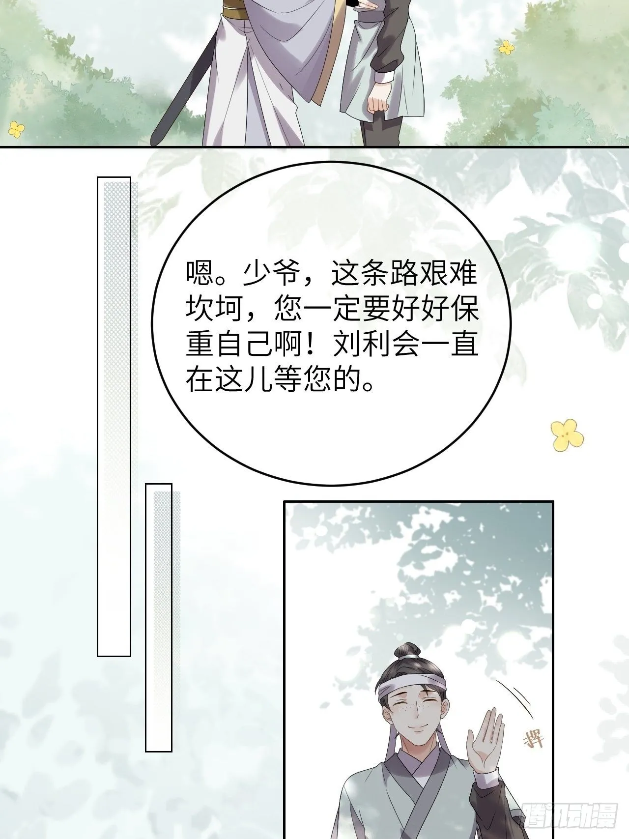 第10话.半醉归途似故人 第2页