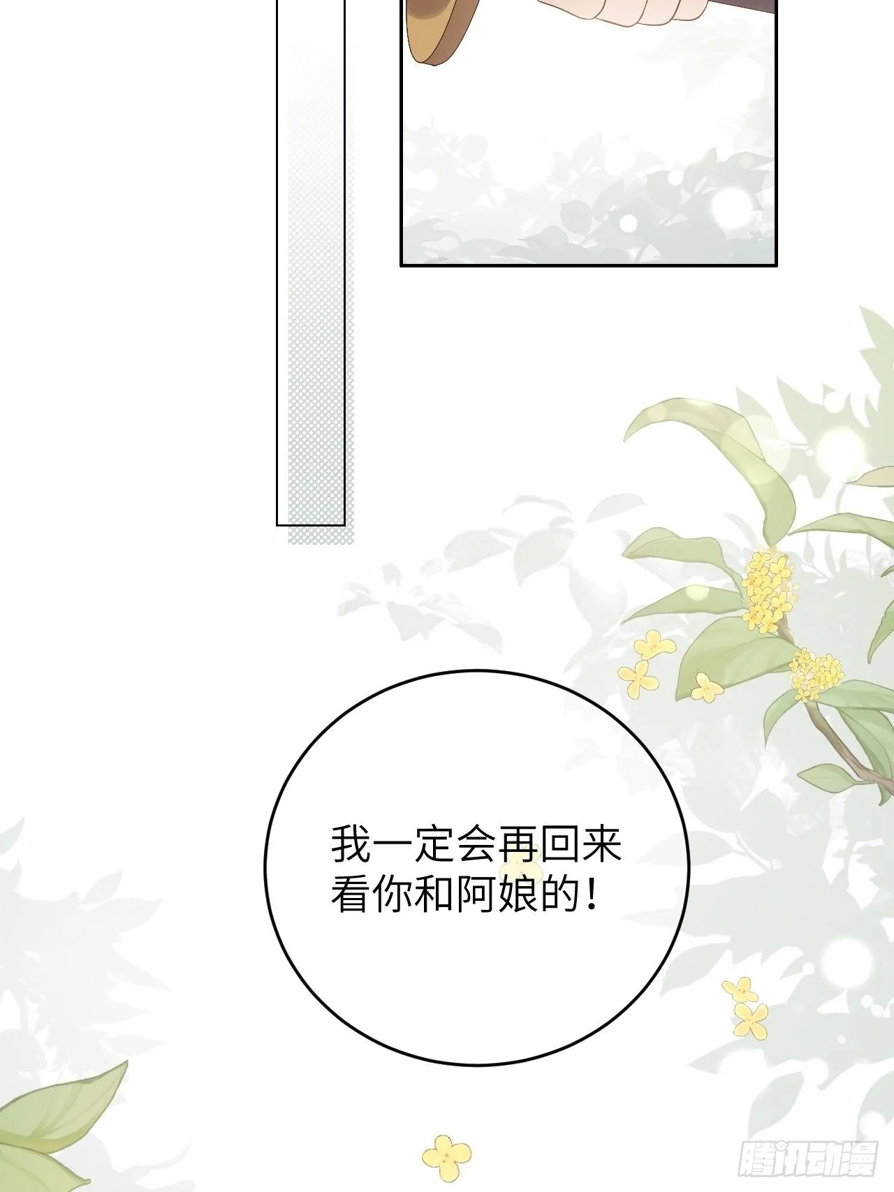 第10话.半醉归途似故人 第6页
