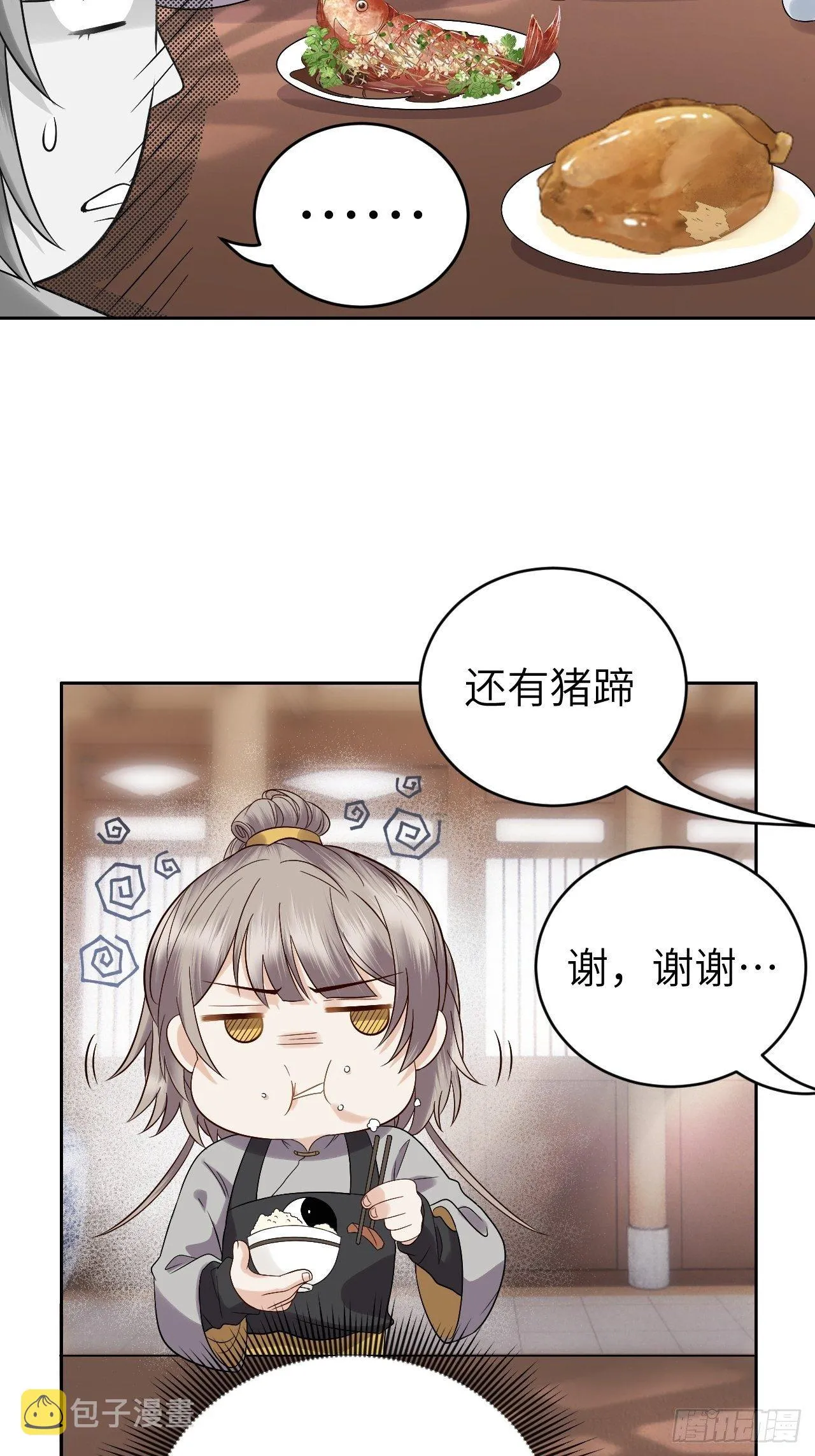 第10话.半醉归途似故人 第14页