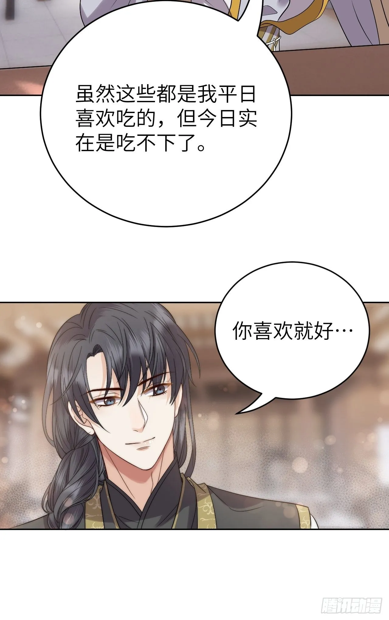 第10话.半醉归途似故人 第16页
