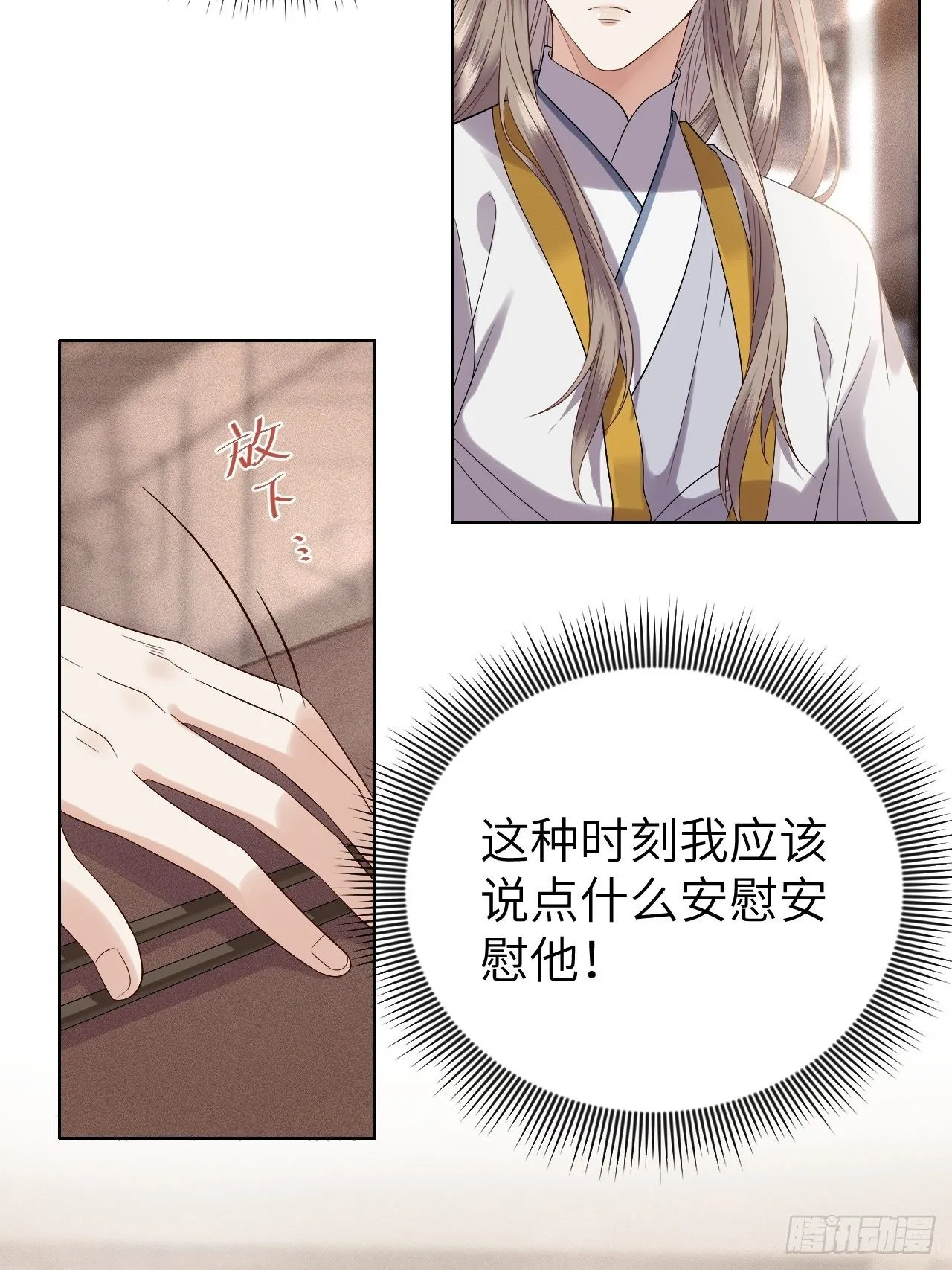 第10话.半醉归途似故人 第19页