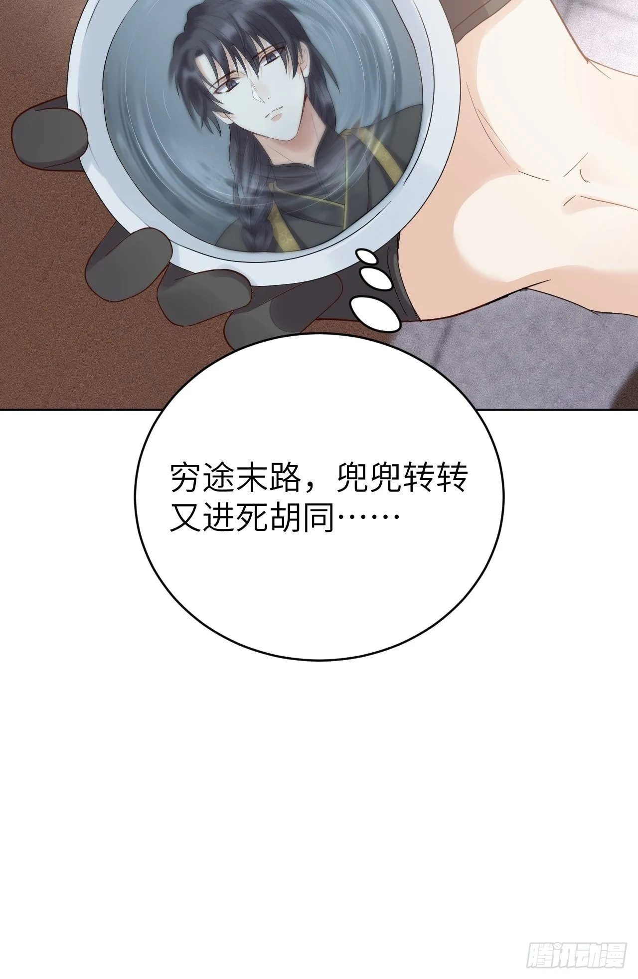 第10话.半醉归途似故人 第32页
