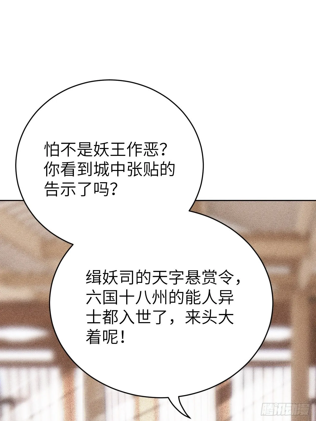 第10话.半醉归途似故人 第37页