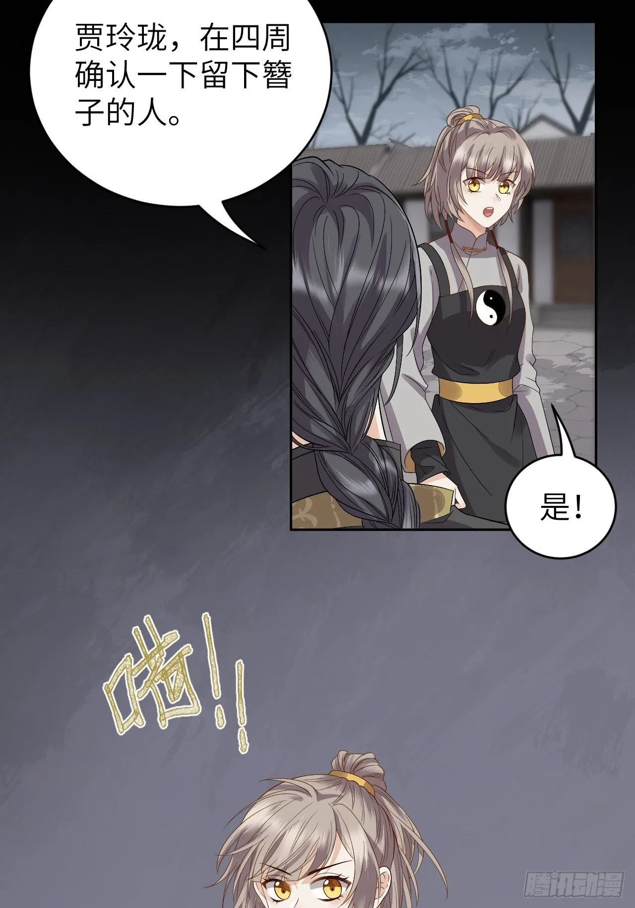 第11话.招摇山下人面狌 第11页