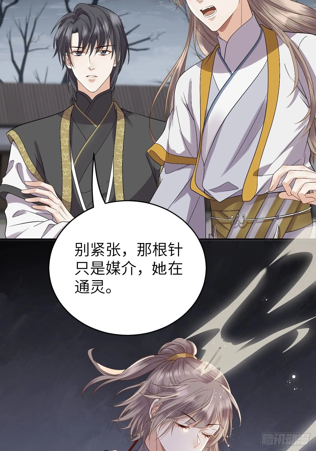 第11话.招摇山下人面狌 第16页