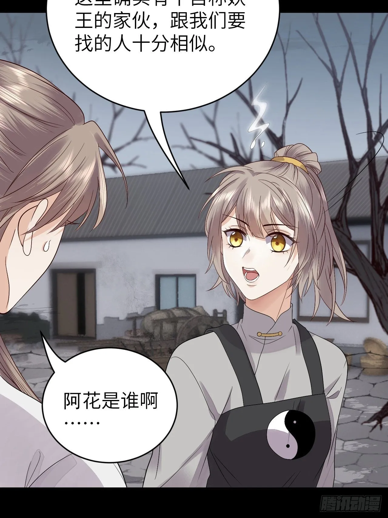 第11话.招摇山下人面狌 第31页