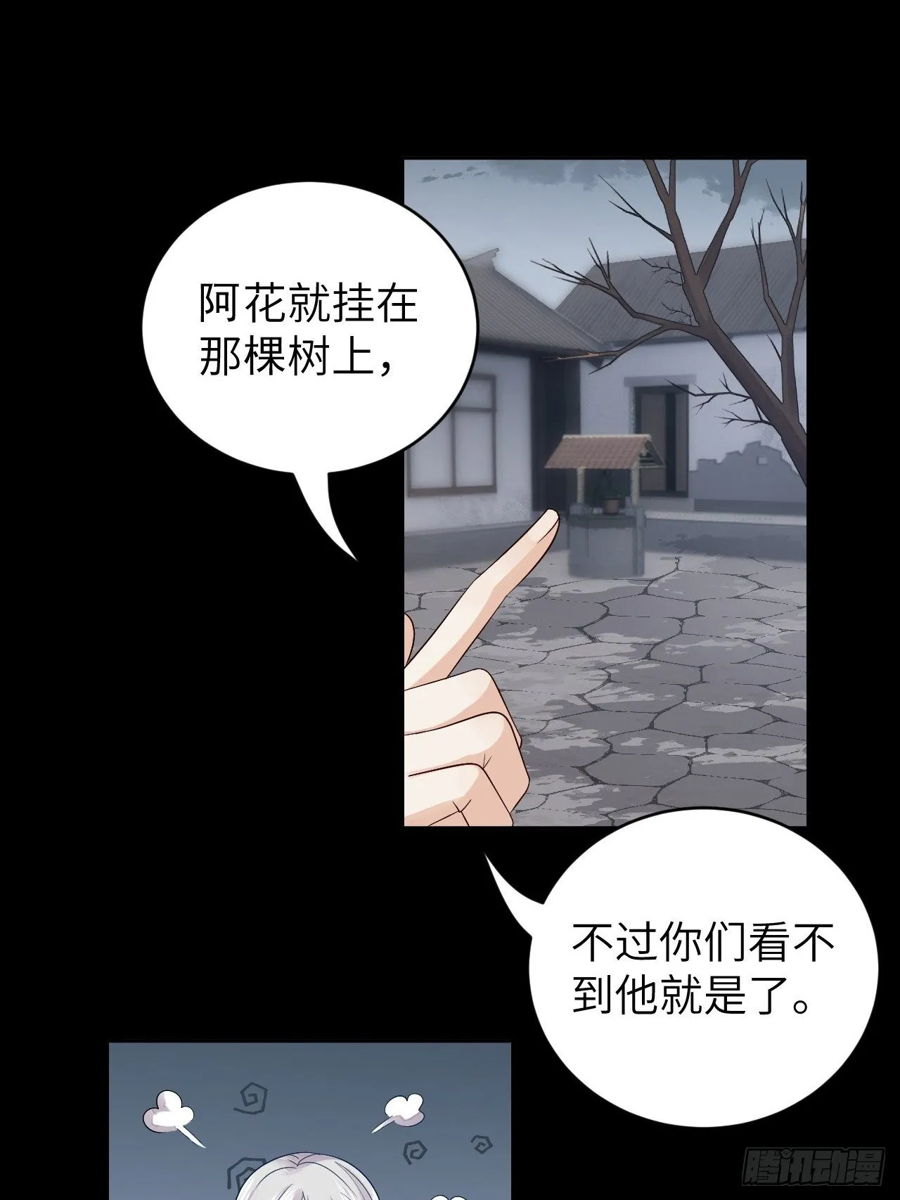 第11话.招摇山下人面狌 第32页