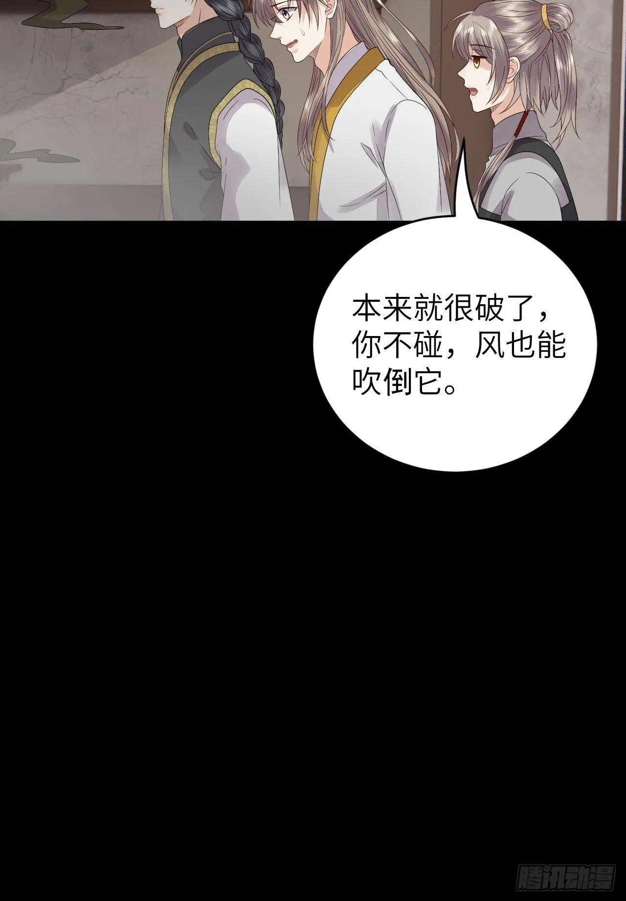 第11话.招摇山下人面狌 第37页