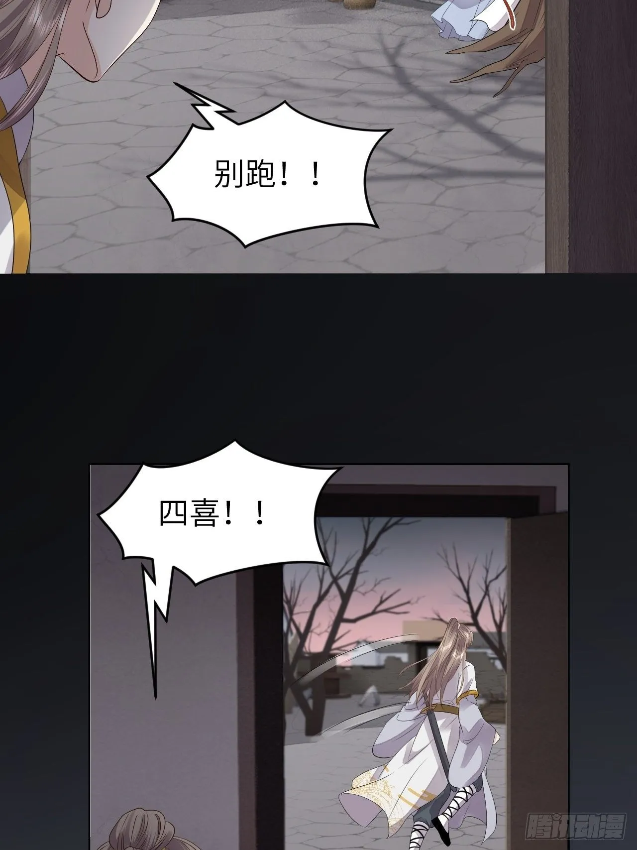 第11话.招摇山下人面狌 第52页