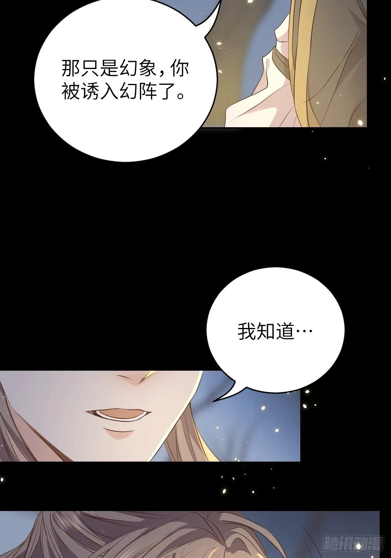第13话.招摇山下人面狌 第7页