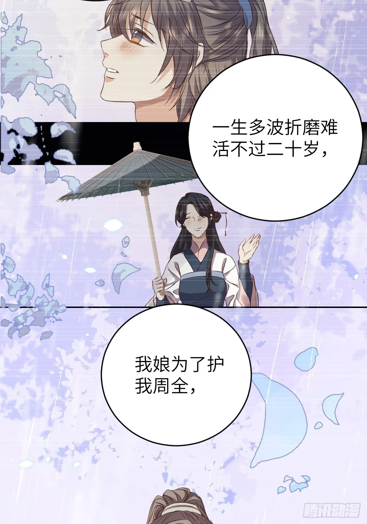 第13话.招摇山下人面狌 第13页