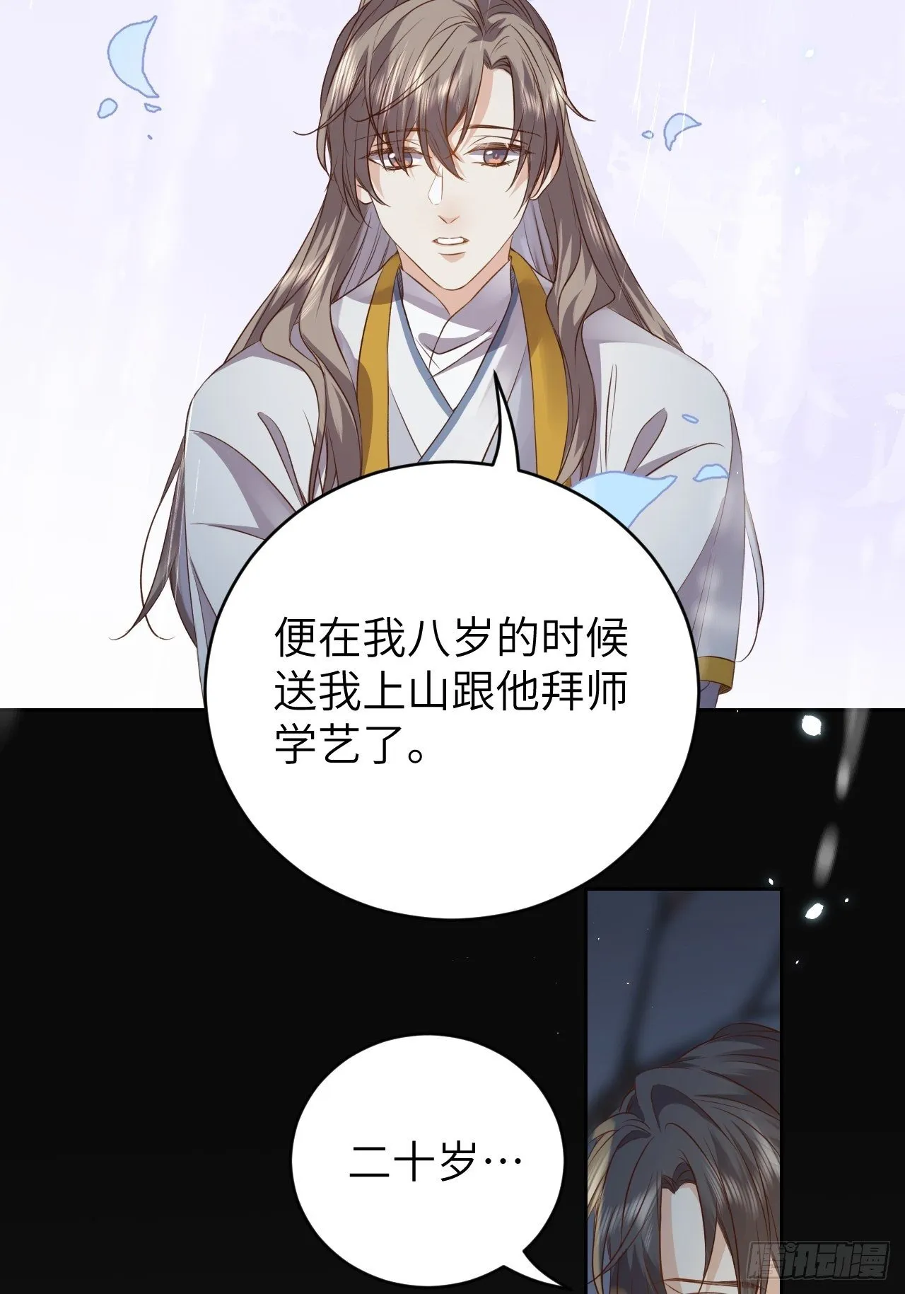 第13话.招摇山下人面狌 第14页