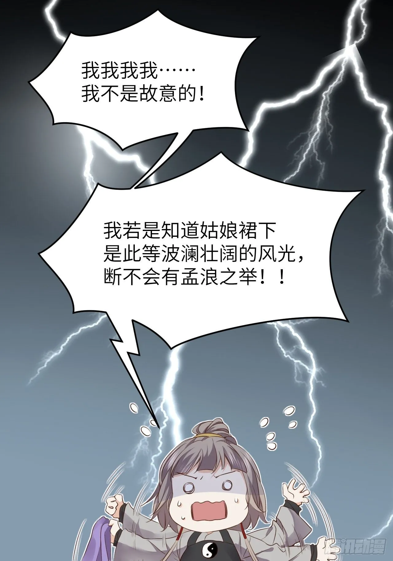 第13话.招摇山下人面狌 第32页