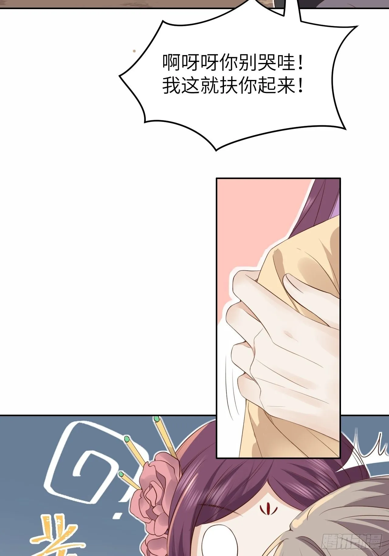 第13话.招摇山下人面狌 第34页