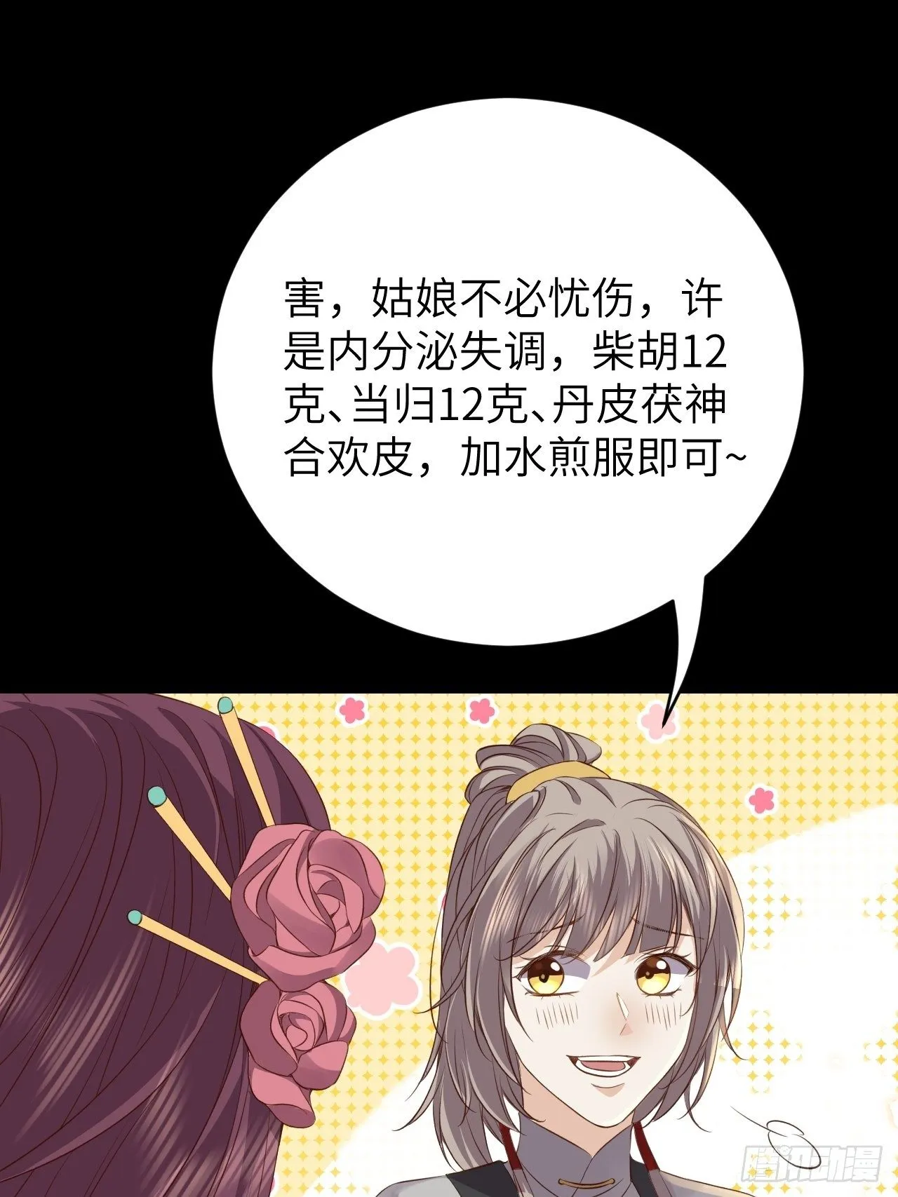 第13话.招摇山下人面狌 第39页