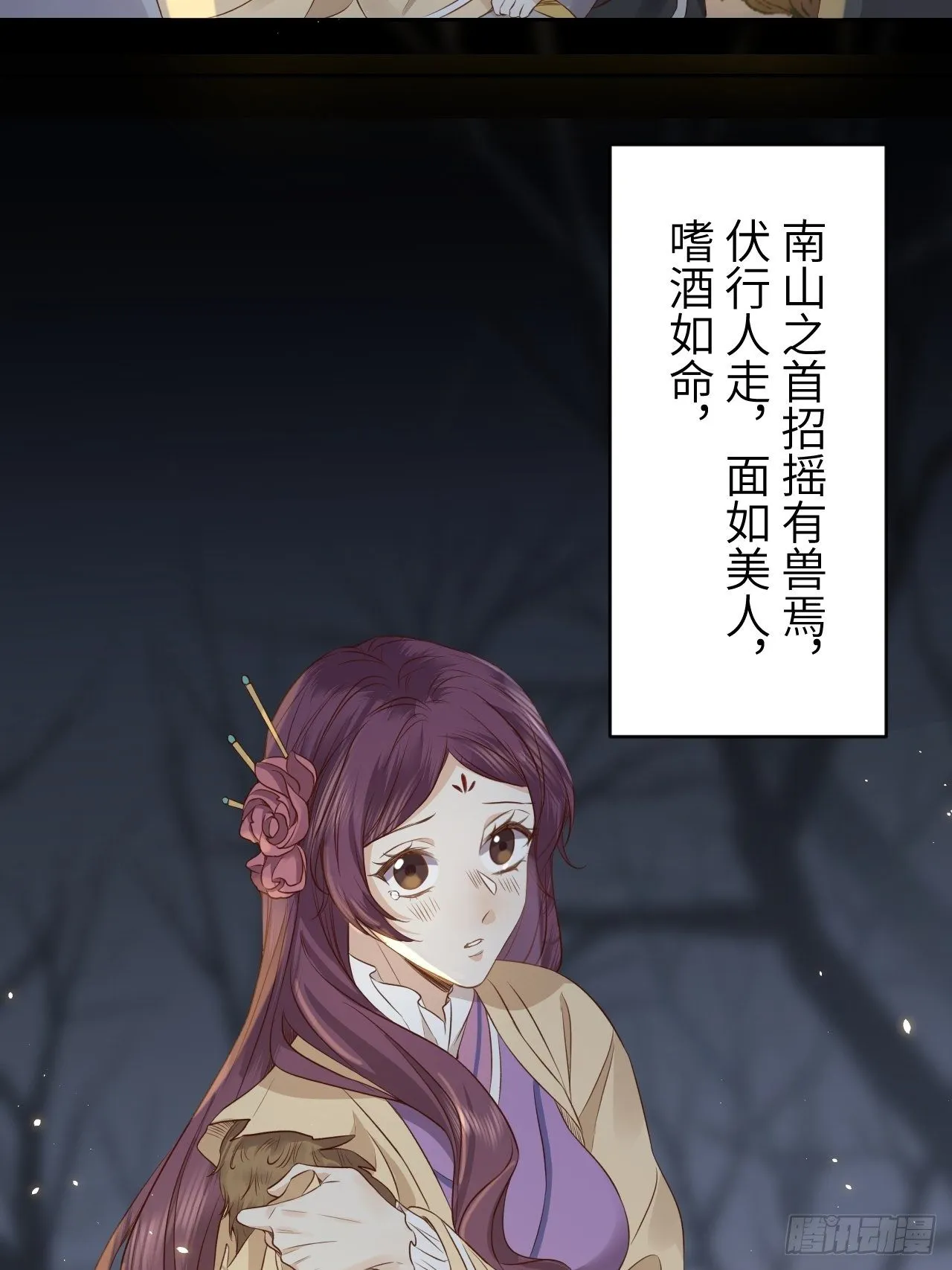 第13话.招摇山下人面狌 第42页