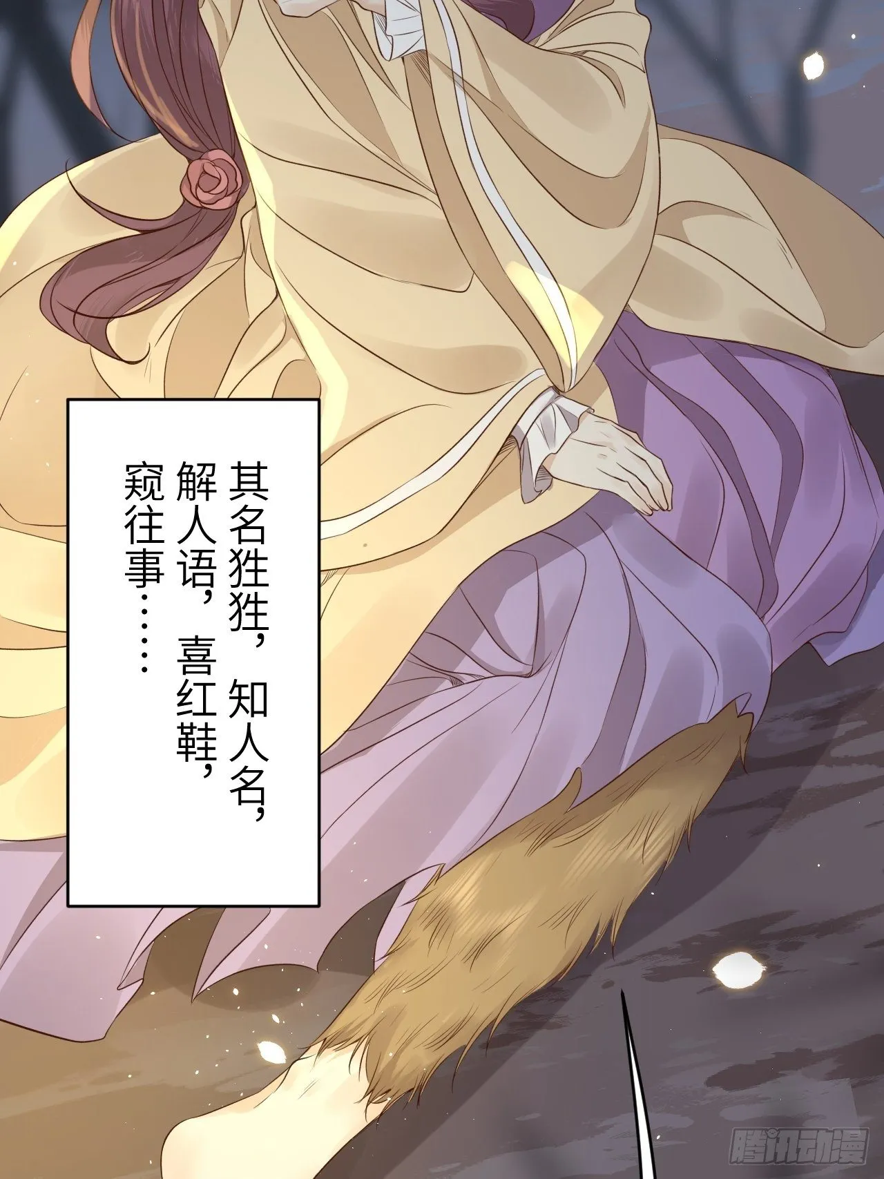 第13话.招摇山下人面狌 第43页
