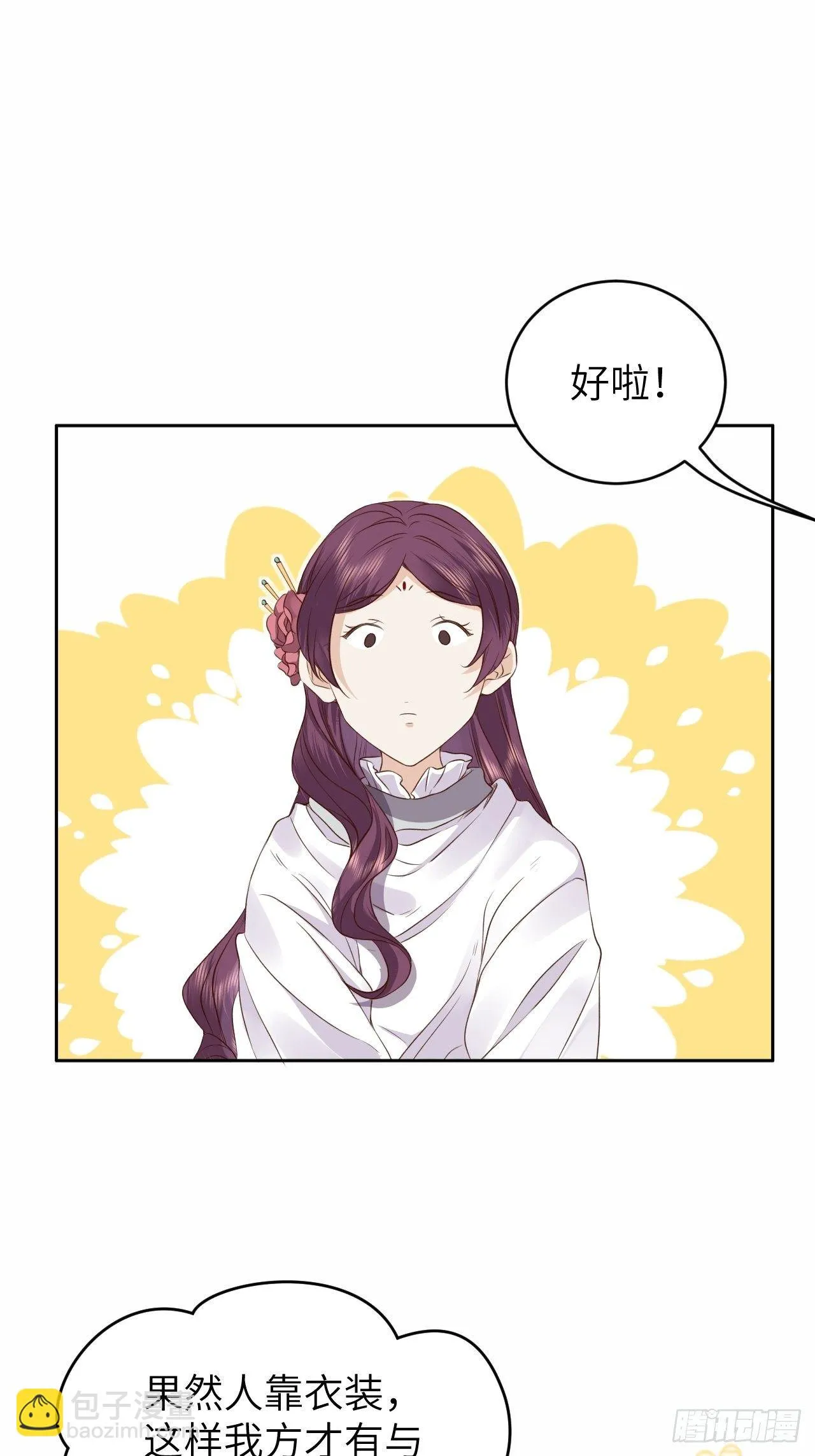 第13话.招摇山下人面狌 第47页