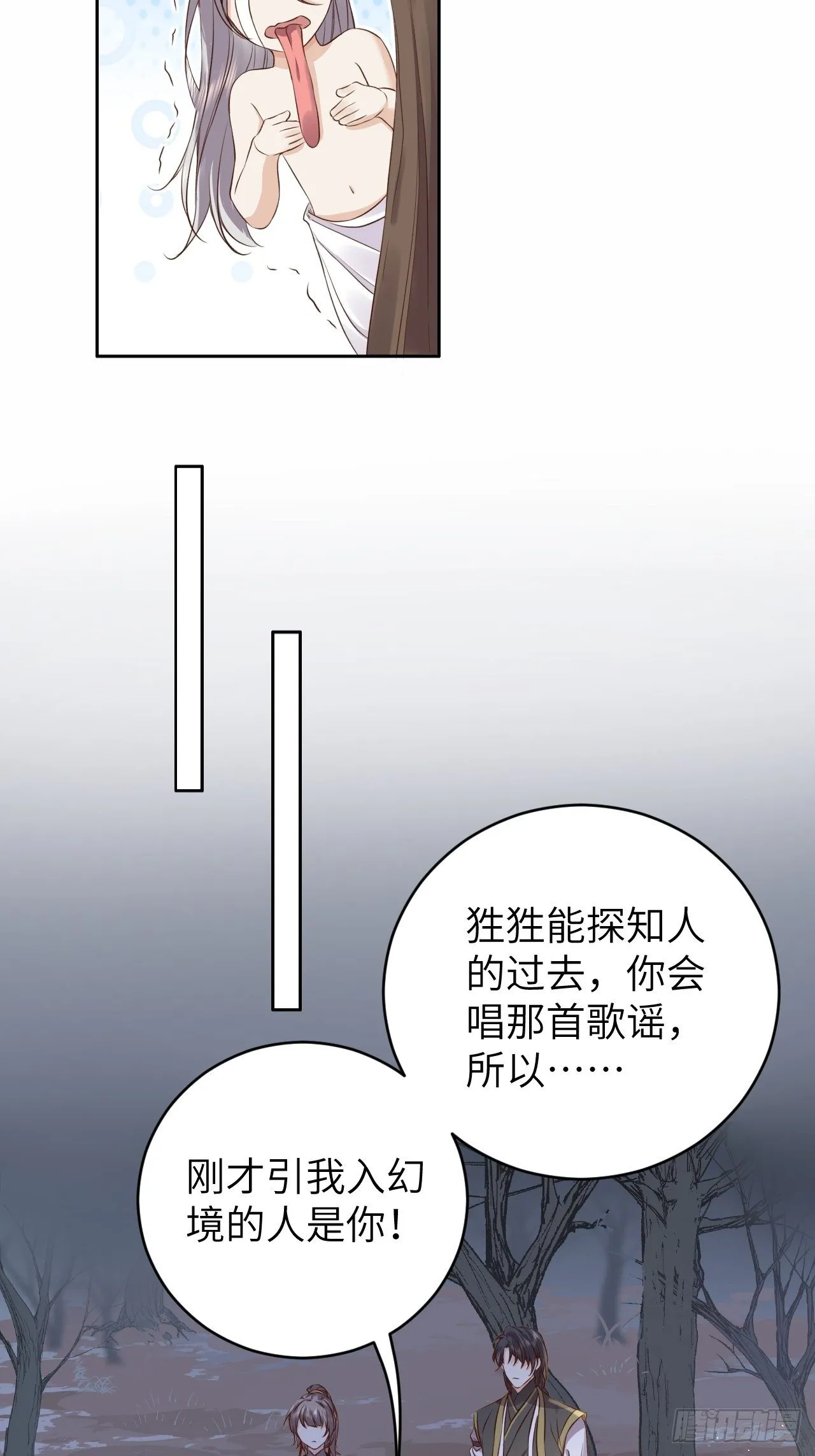 第13话.招摇山下人面狌 第50页