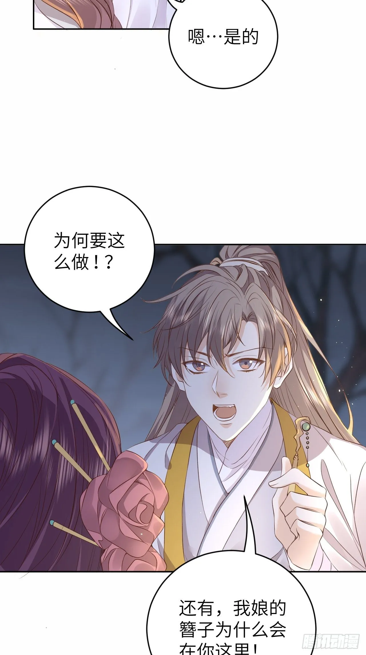 第13话.招摇山下人面狌 第52页