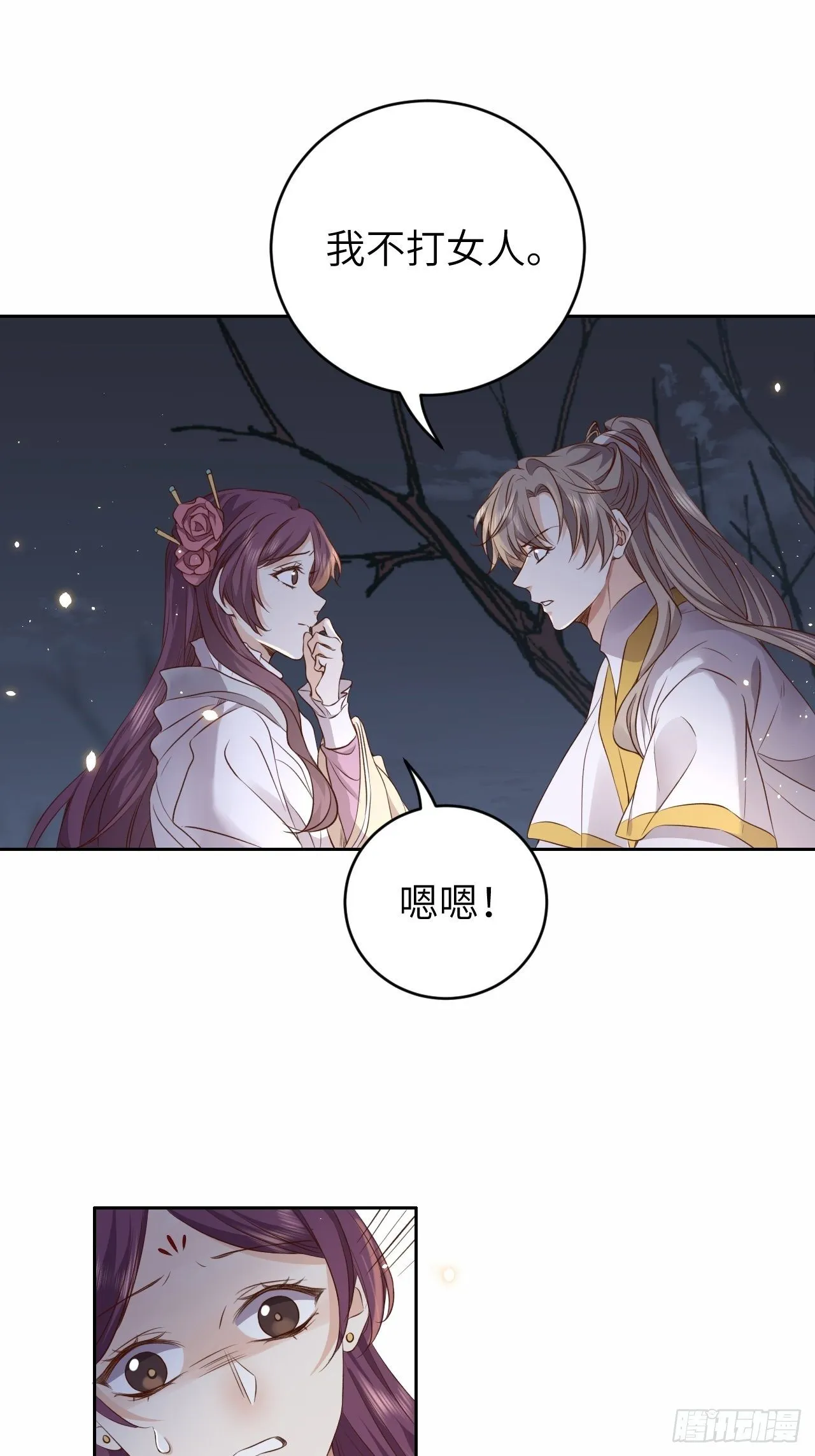 第13话.招摇山下人面狌 第55页