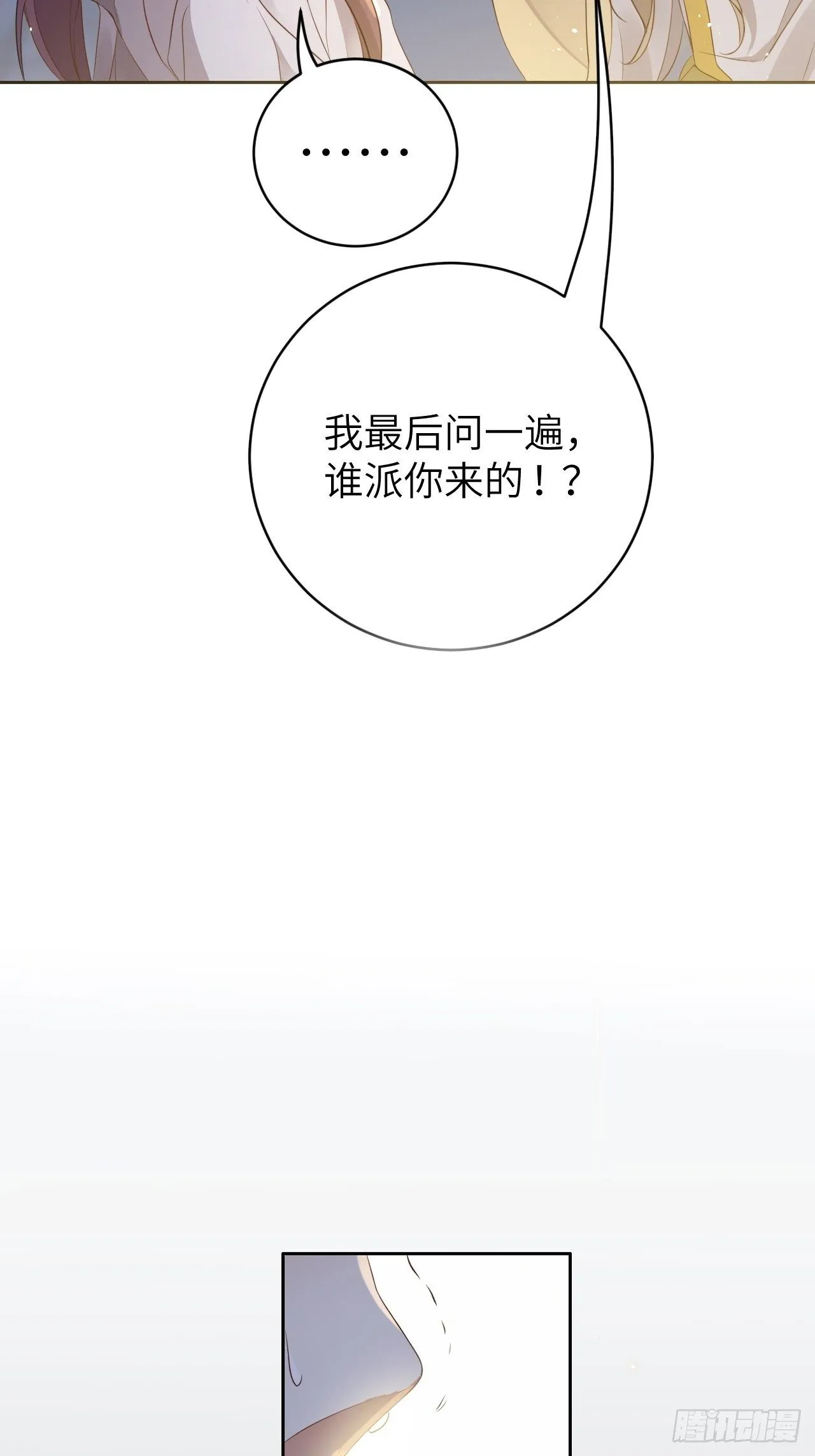 第13话.招摇山下人面狌 第57页