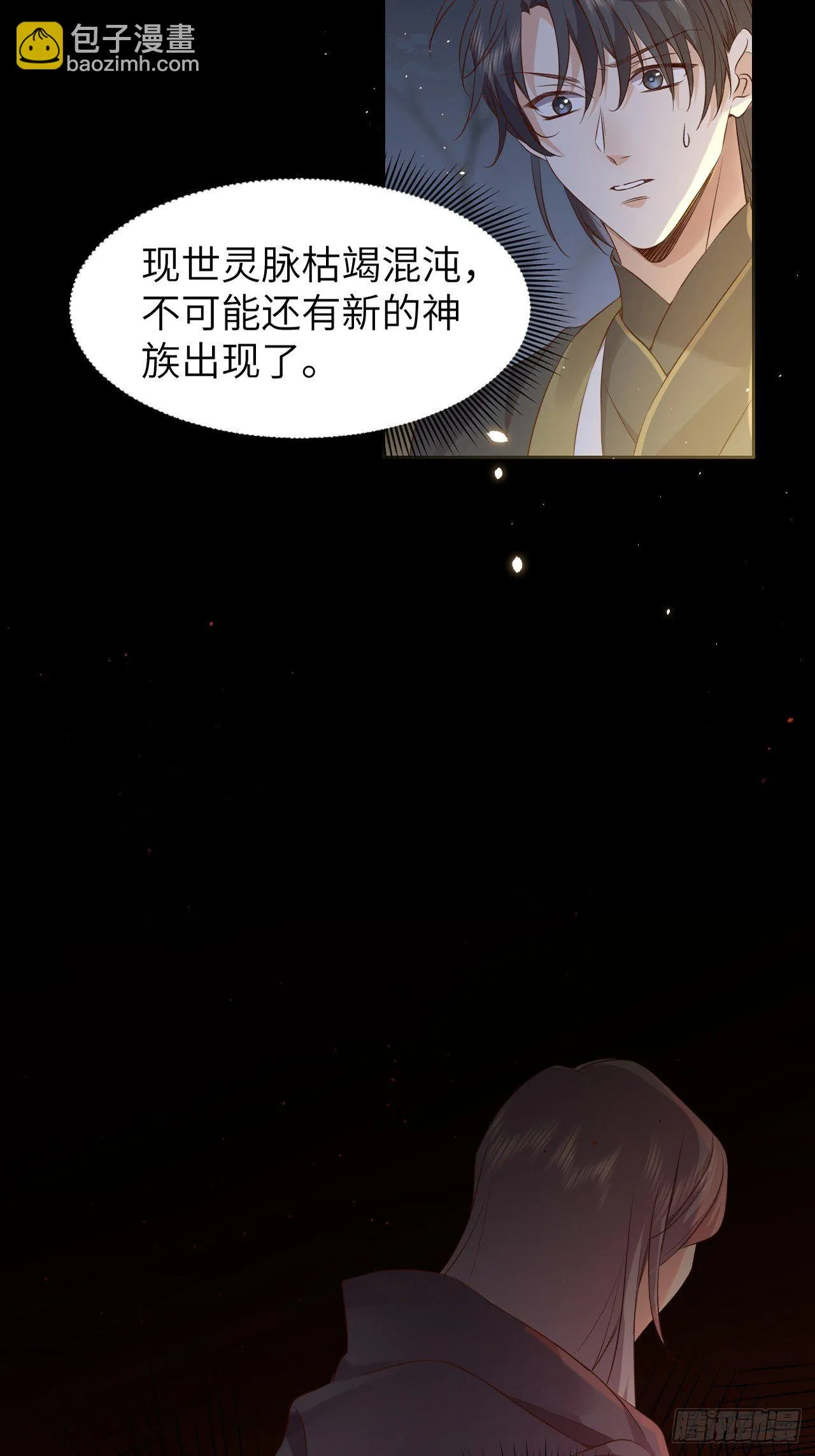 第13话.招摇山下人面狌 第60页