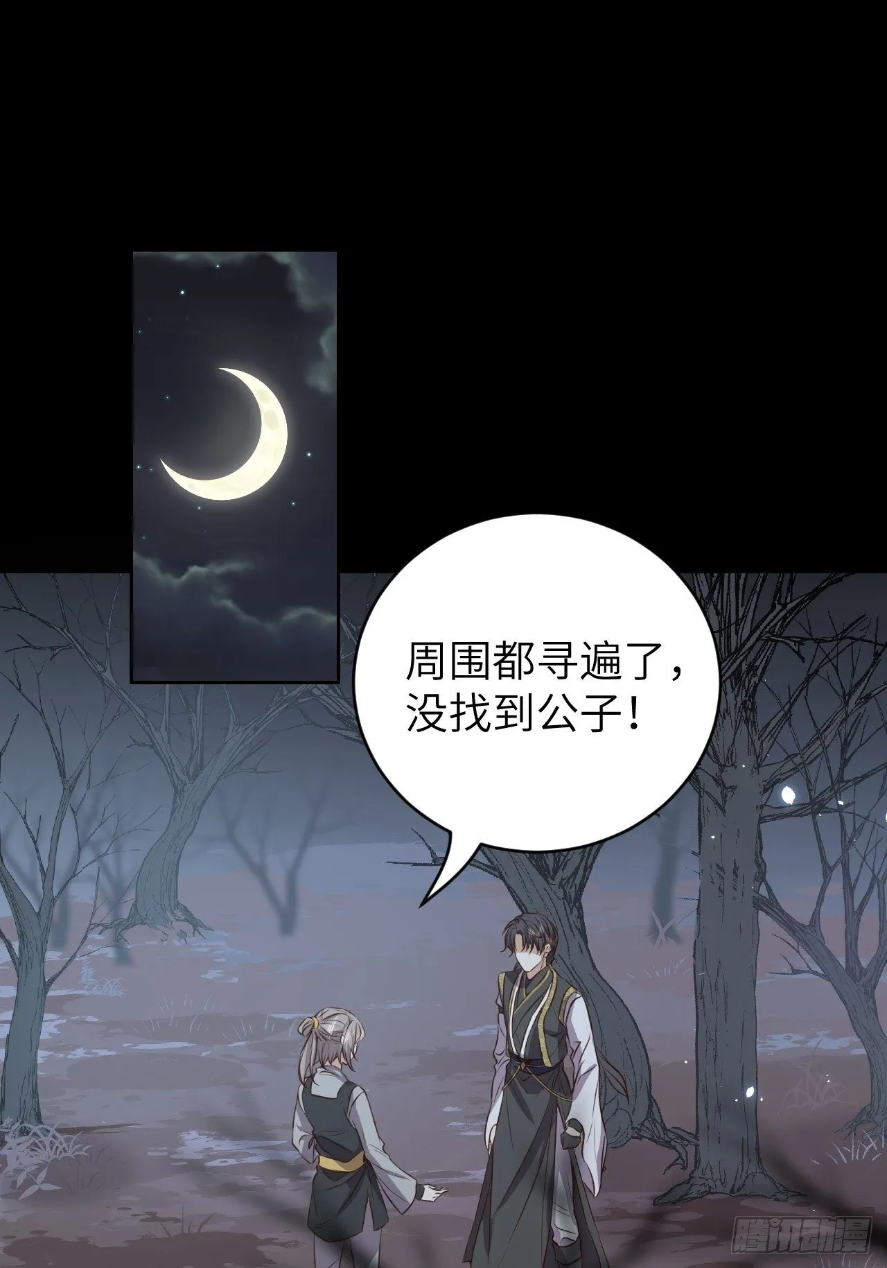 第12话.更遣稚子传清悲 第1页