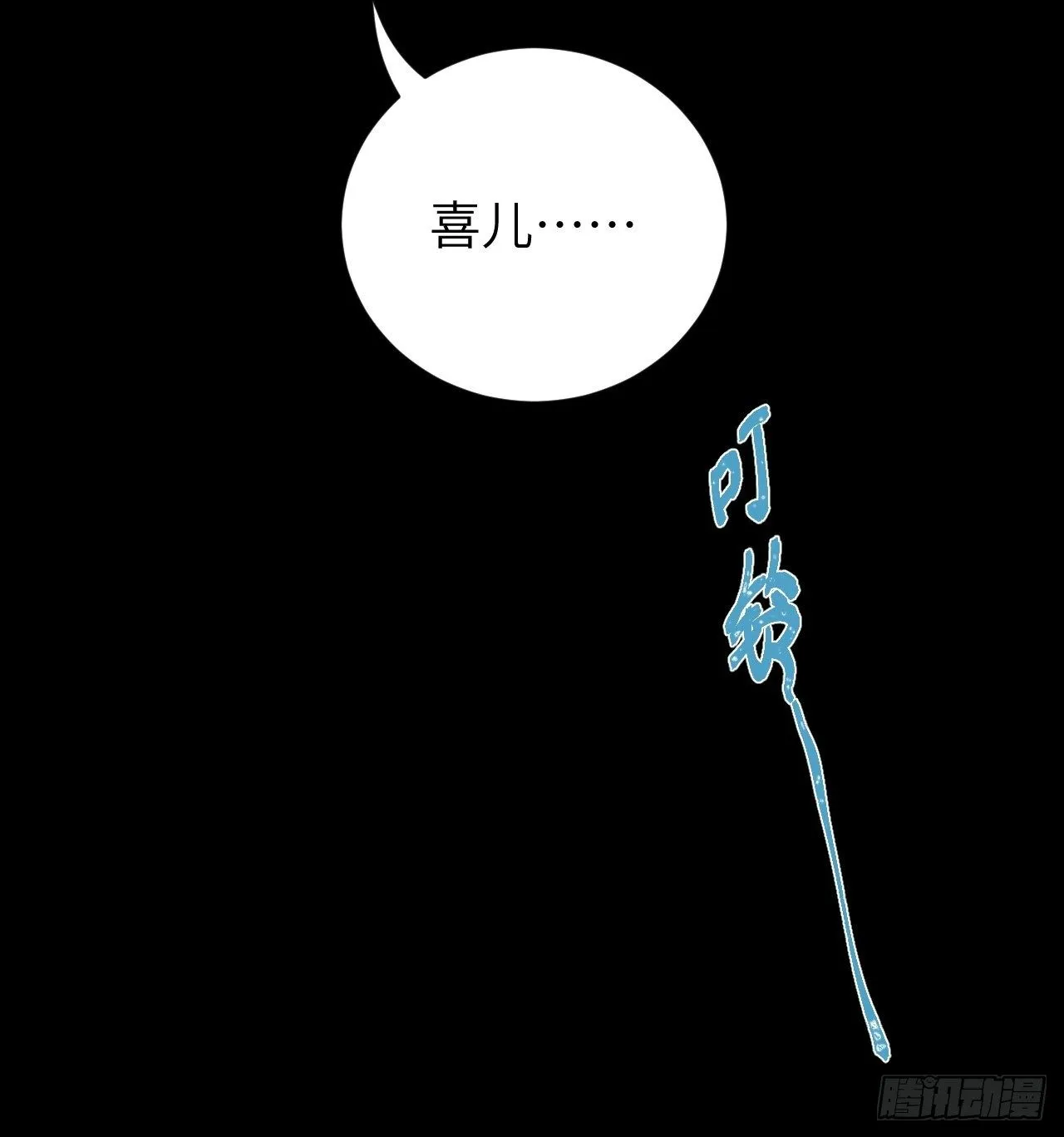 第12话.更遣稚子传清悲 第9页