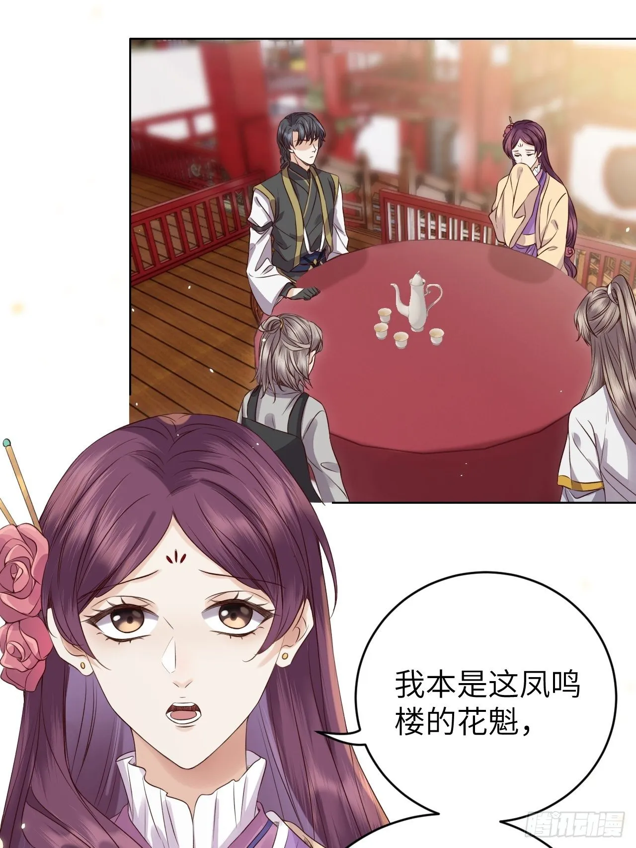 第14话.洞门窈窕玉勾栏 第3页