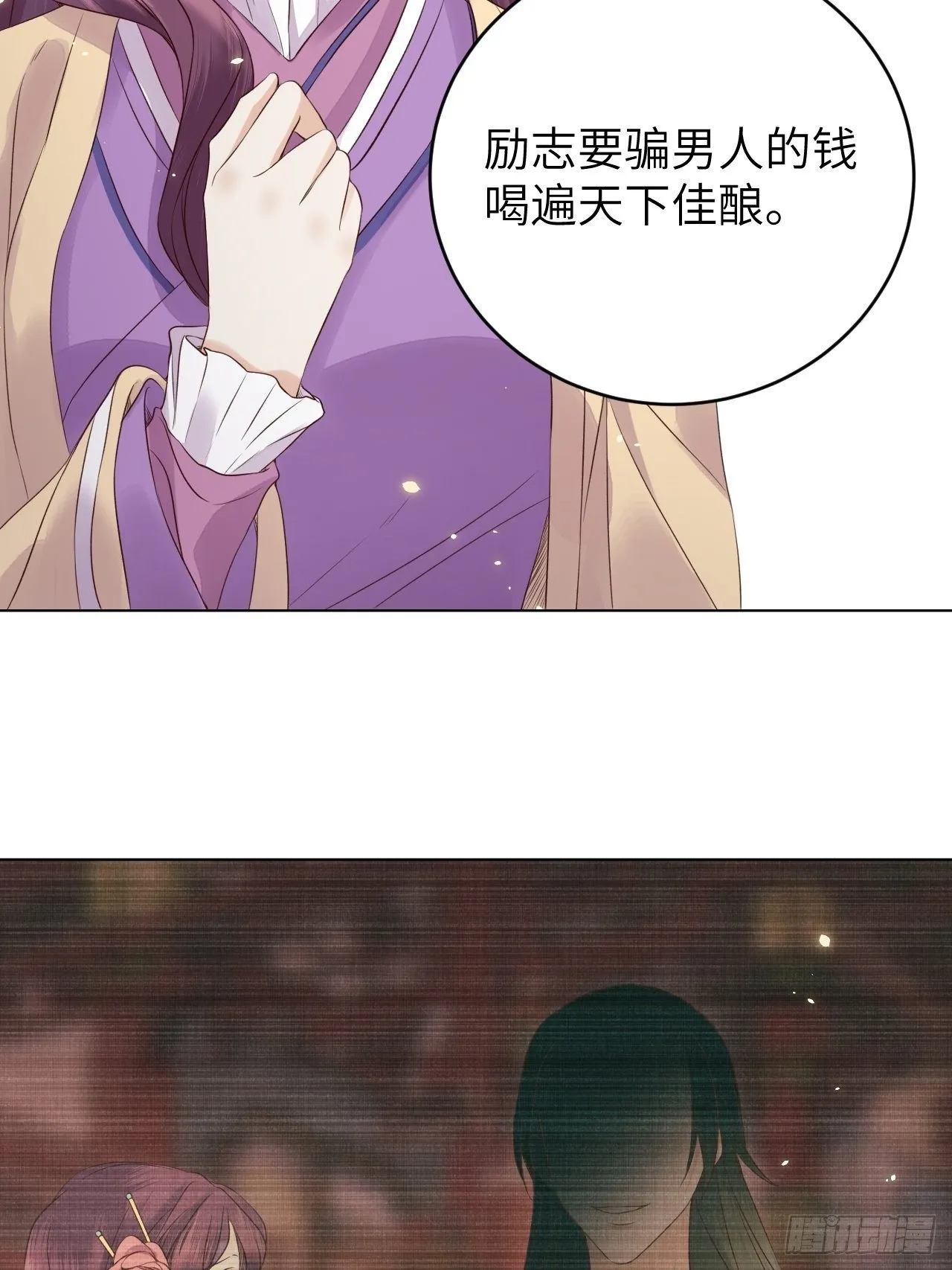 第14话.洞门窈窕玉勾栏 第4页