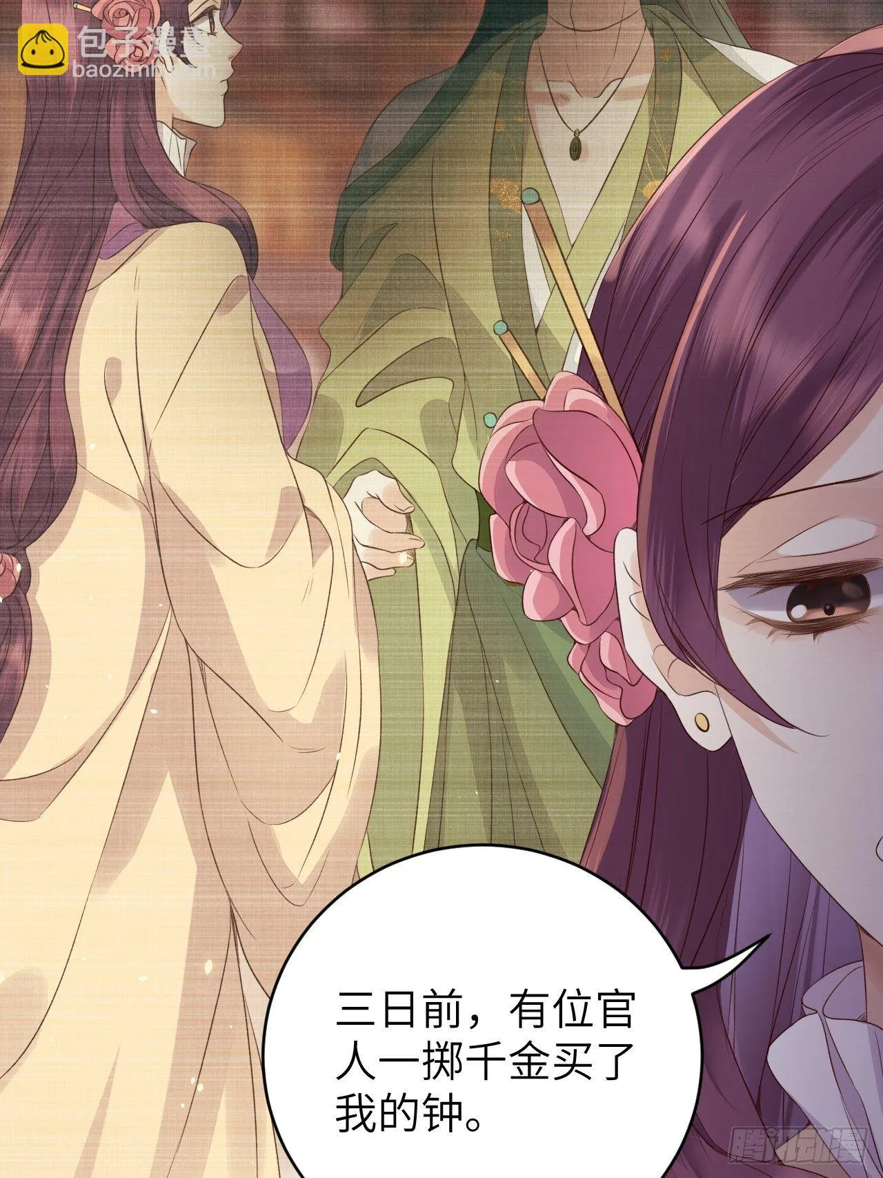 第14话.洞门窈窕玉勾栏 第5页