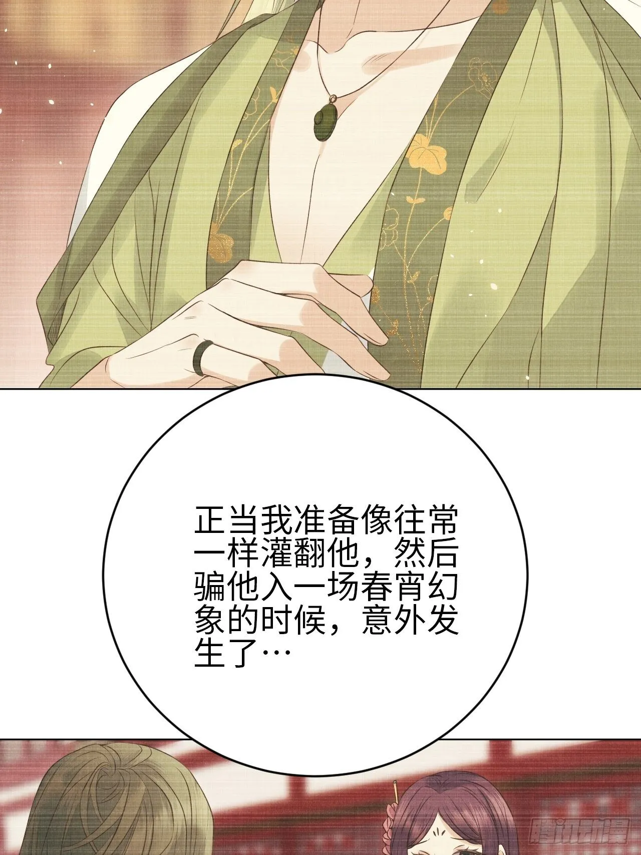 第14话.洞门窈窕玉勾栏 第7页
