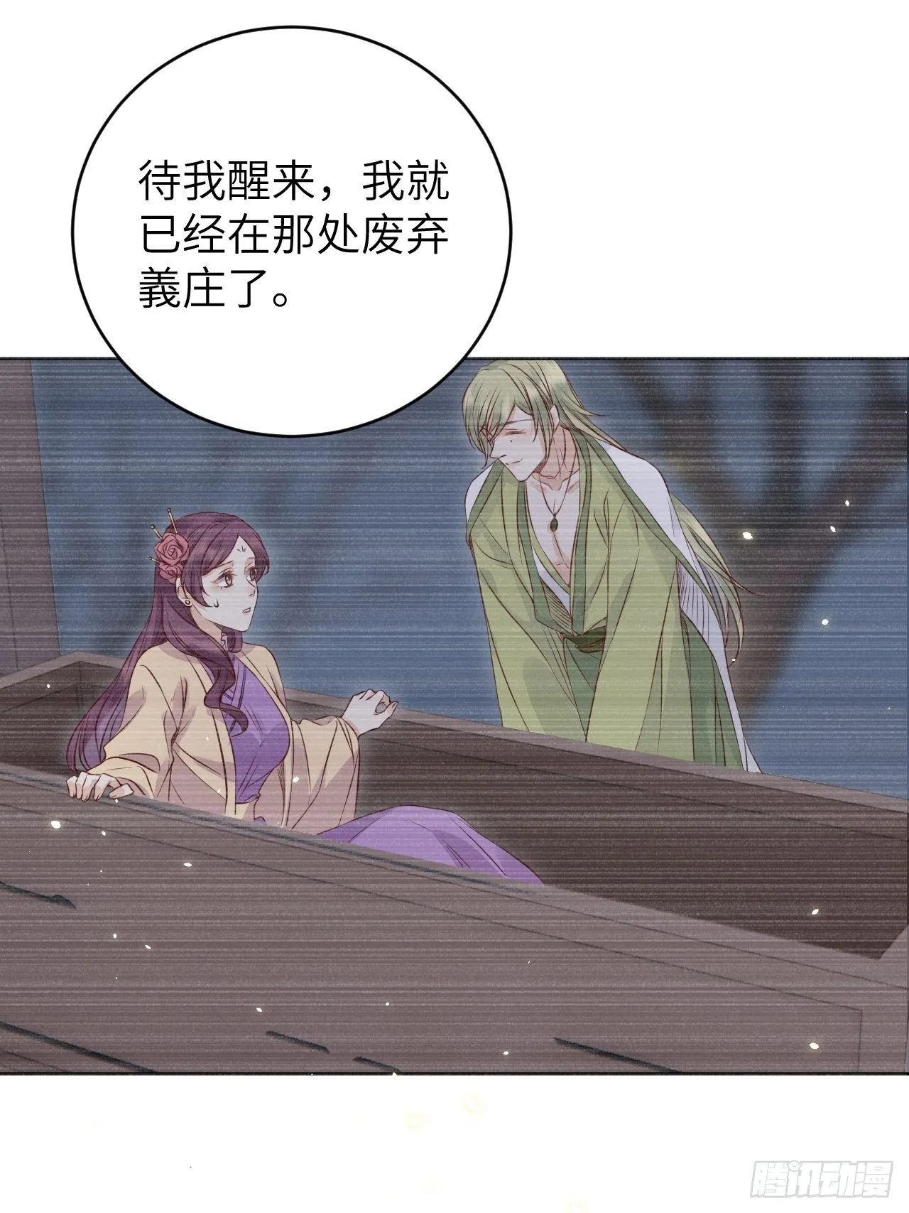 第14话.洞门窈窕玉勾栏 第12页