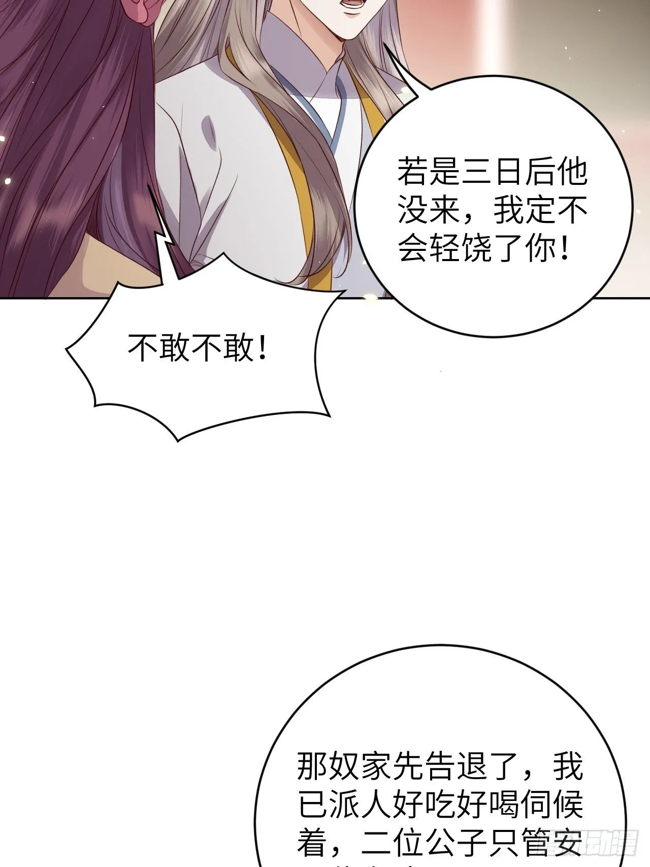 第14话.洞门窈窕玉勾栏 第15页