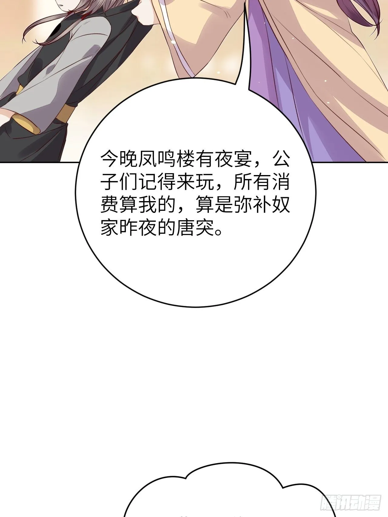 第14话.洞门窈窕玉勾栏 第21页