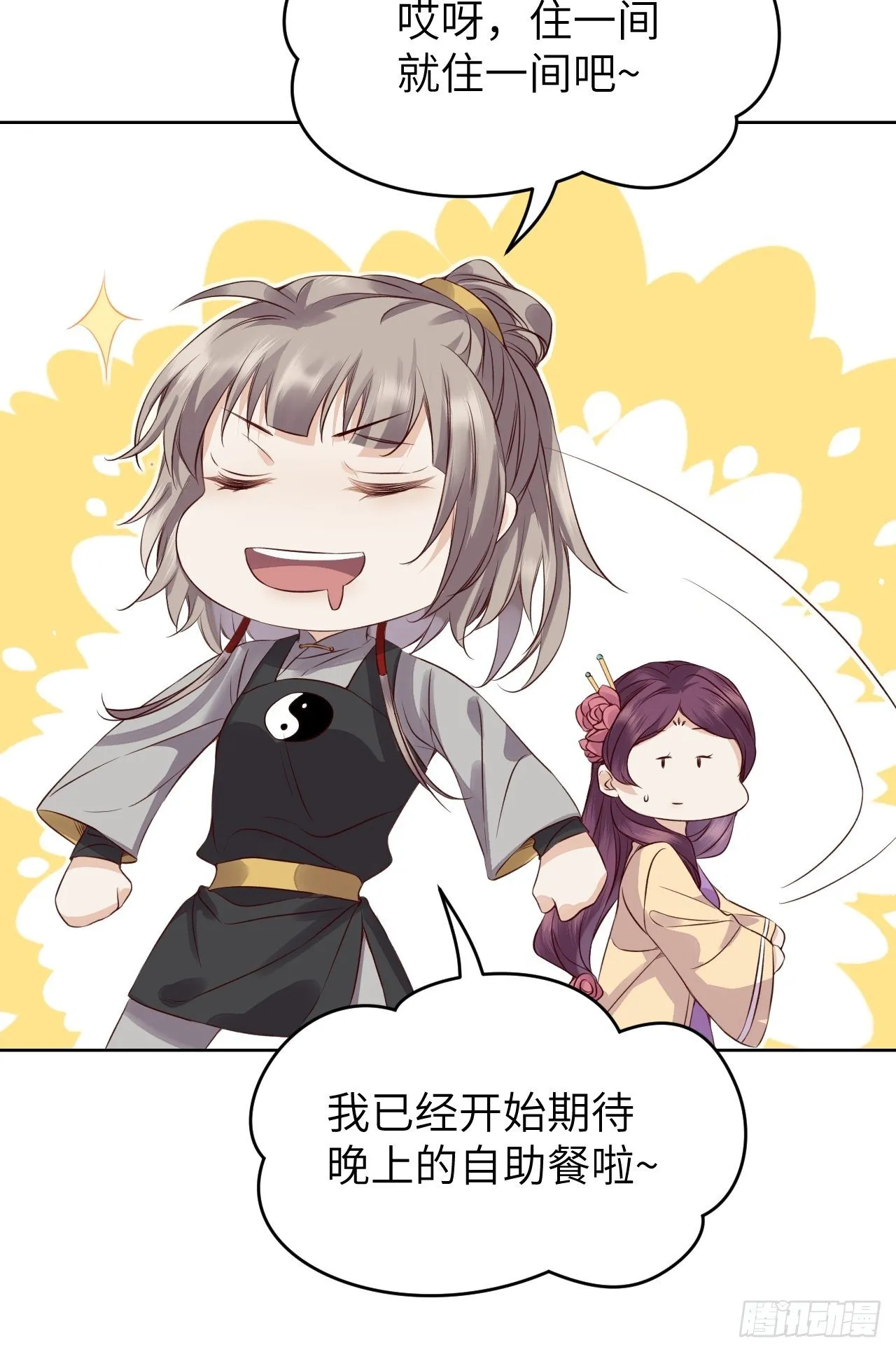 第14话.洞门窈窕玉勾栏 第22页