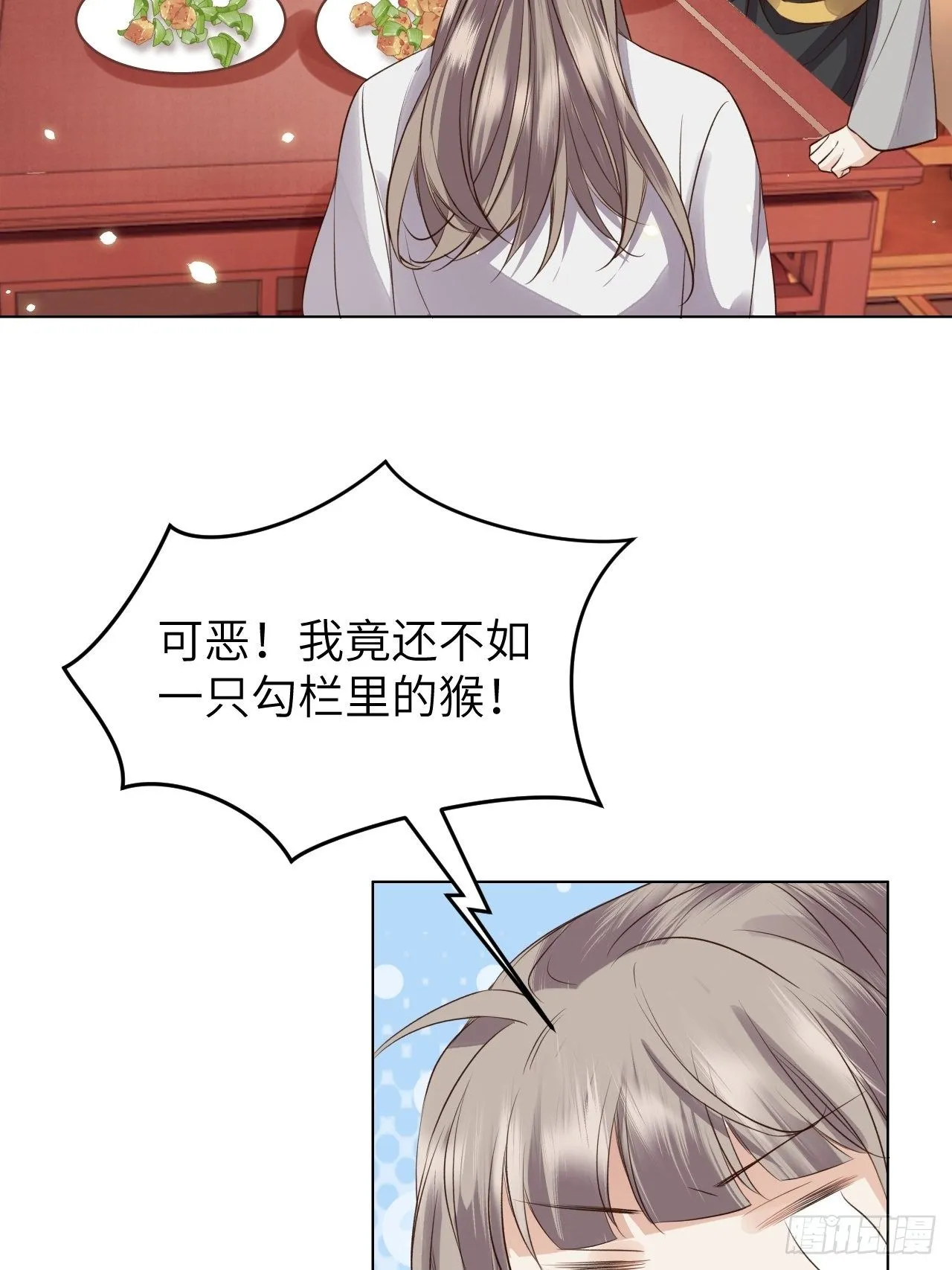 第14话.洞门窈窕玉勾栏 第30页