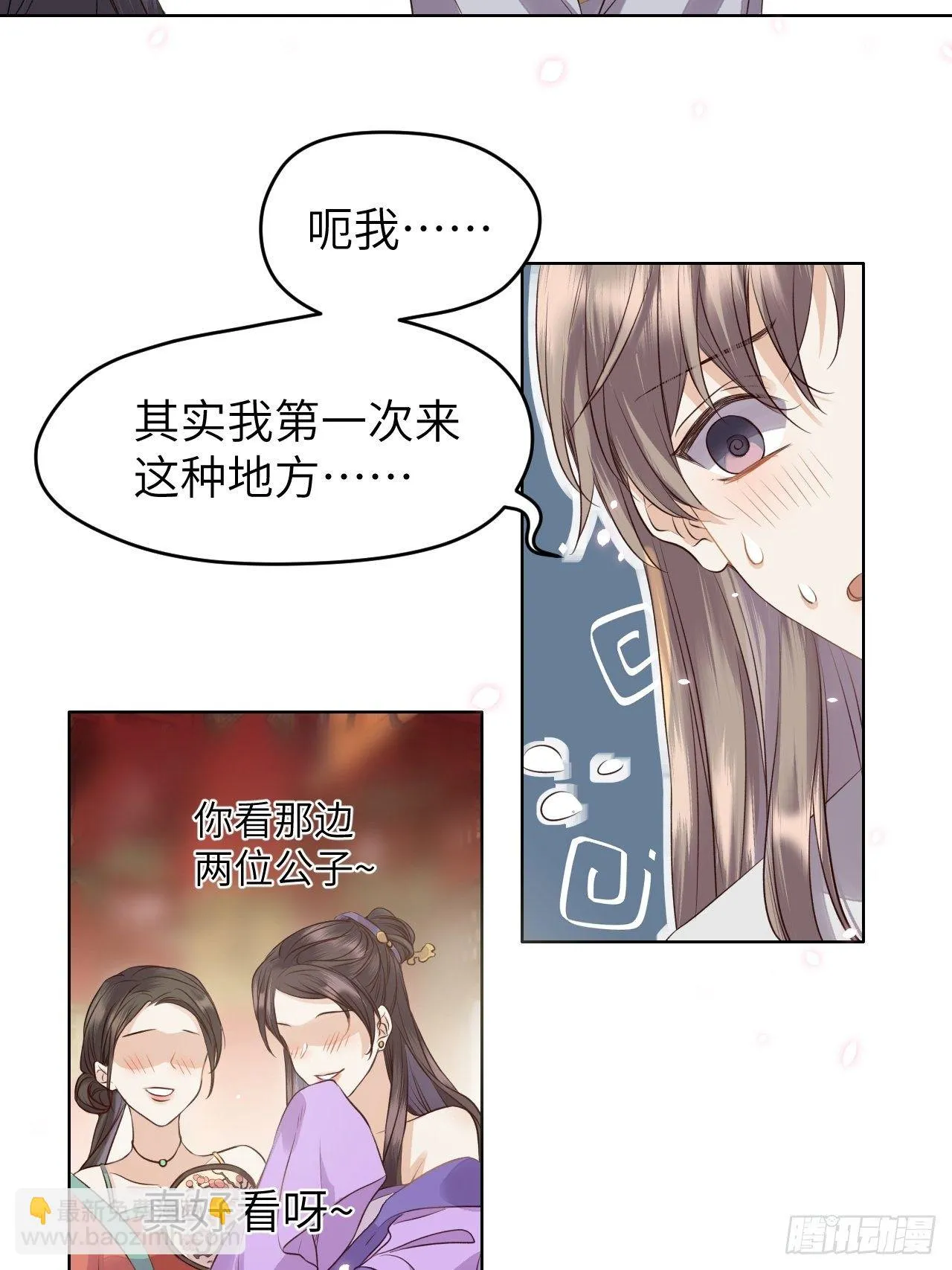 第14话.洞门窈窕玉勾栏 第35页