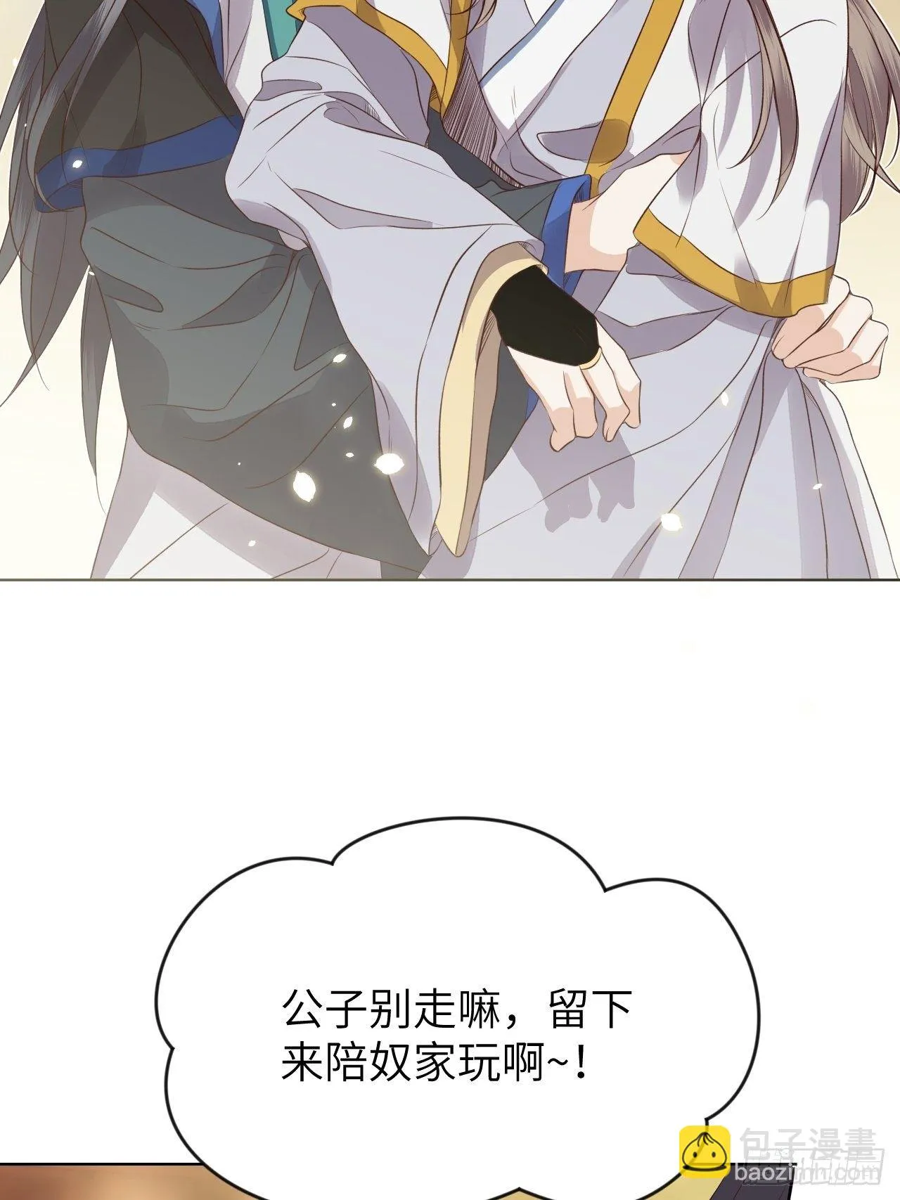 第14话.洞门窈窕玉勾栏 第61页