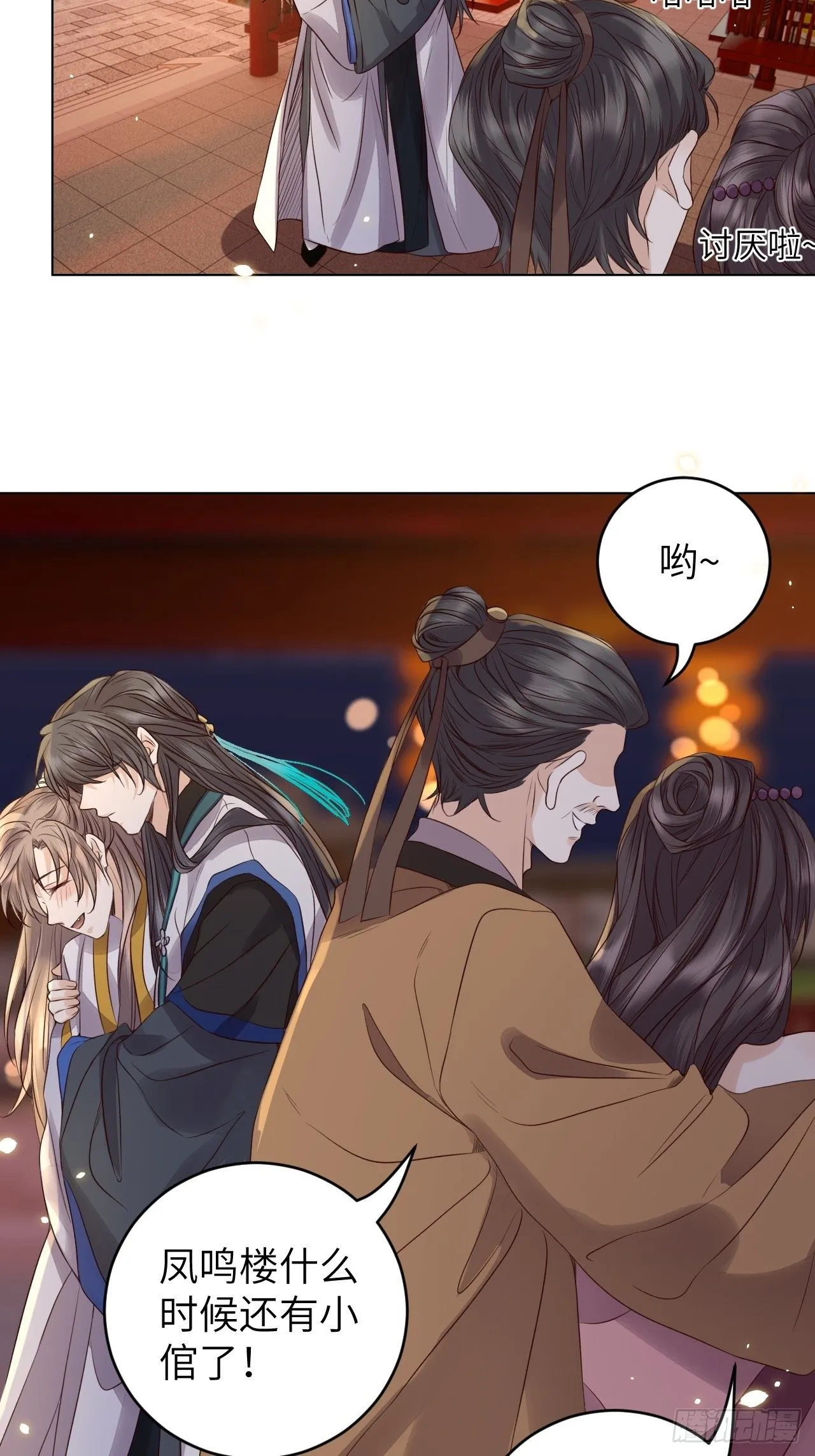 第15话.槛前残醉醒时同 第2页