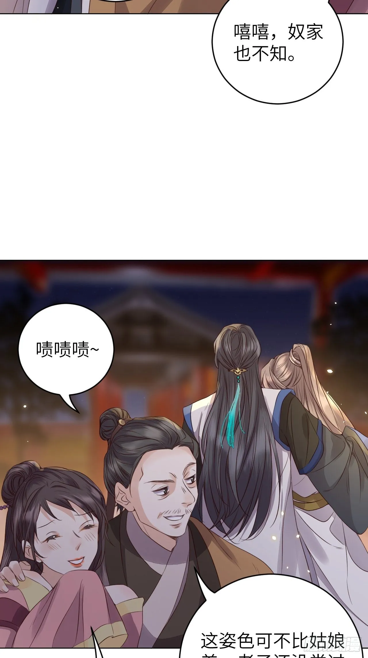 第15话.槛前残醉醒时同 第3页