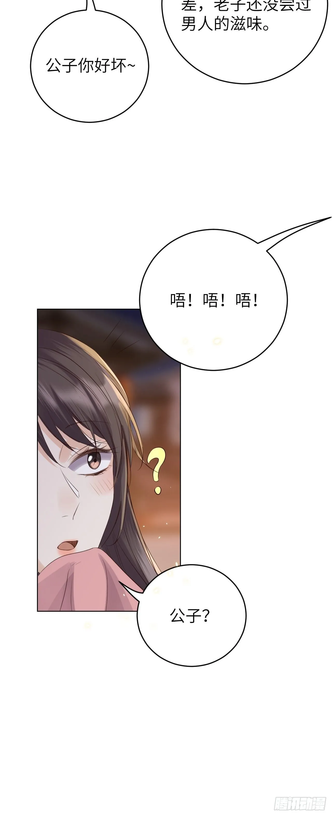 第15话.槛前残醉醒时同 第4页