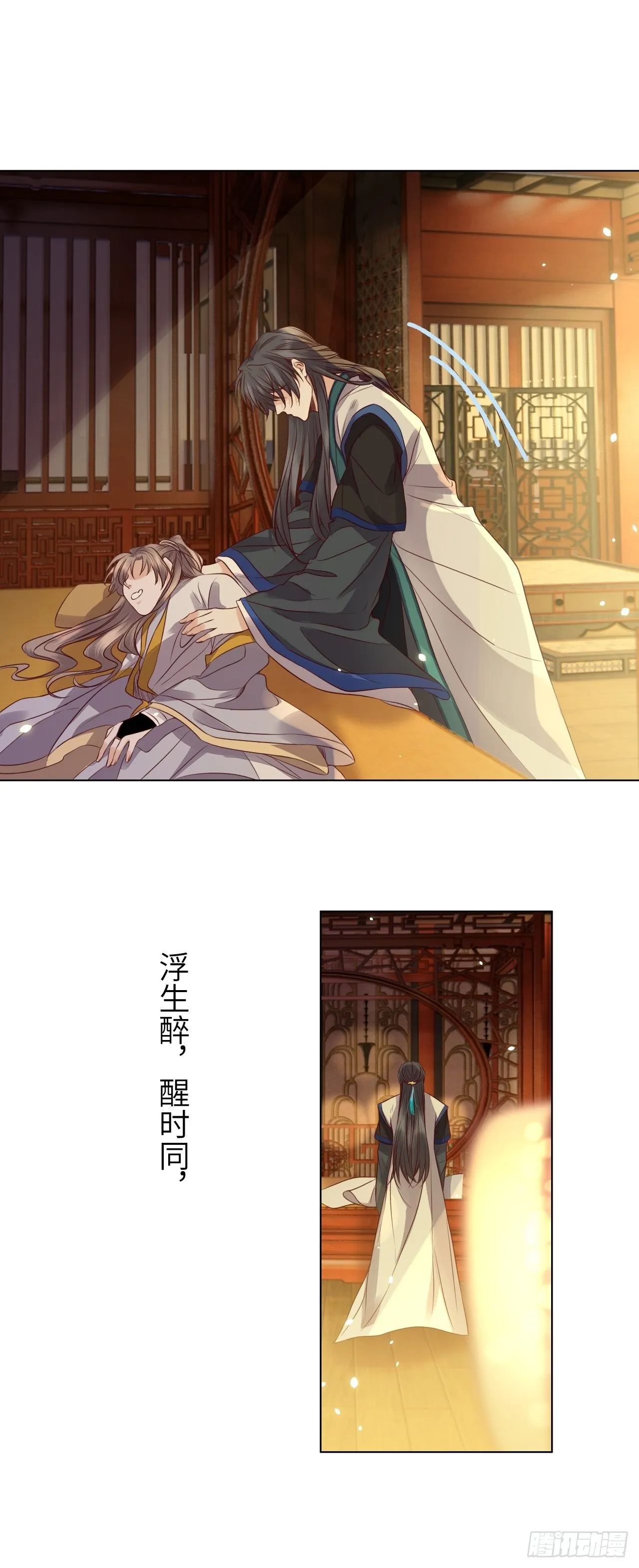 第15话.槛前残醉醒时同 第8页