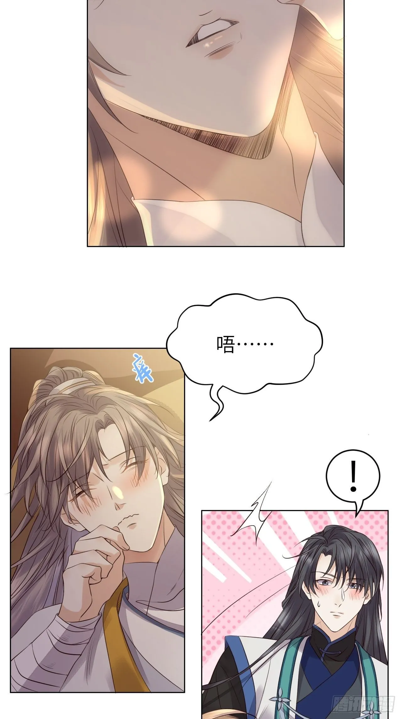 第15话.槛前残醉醒时同 第11页