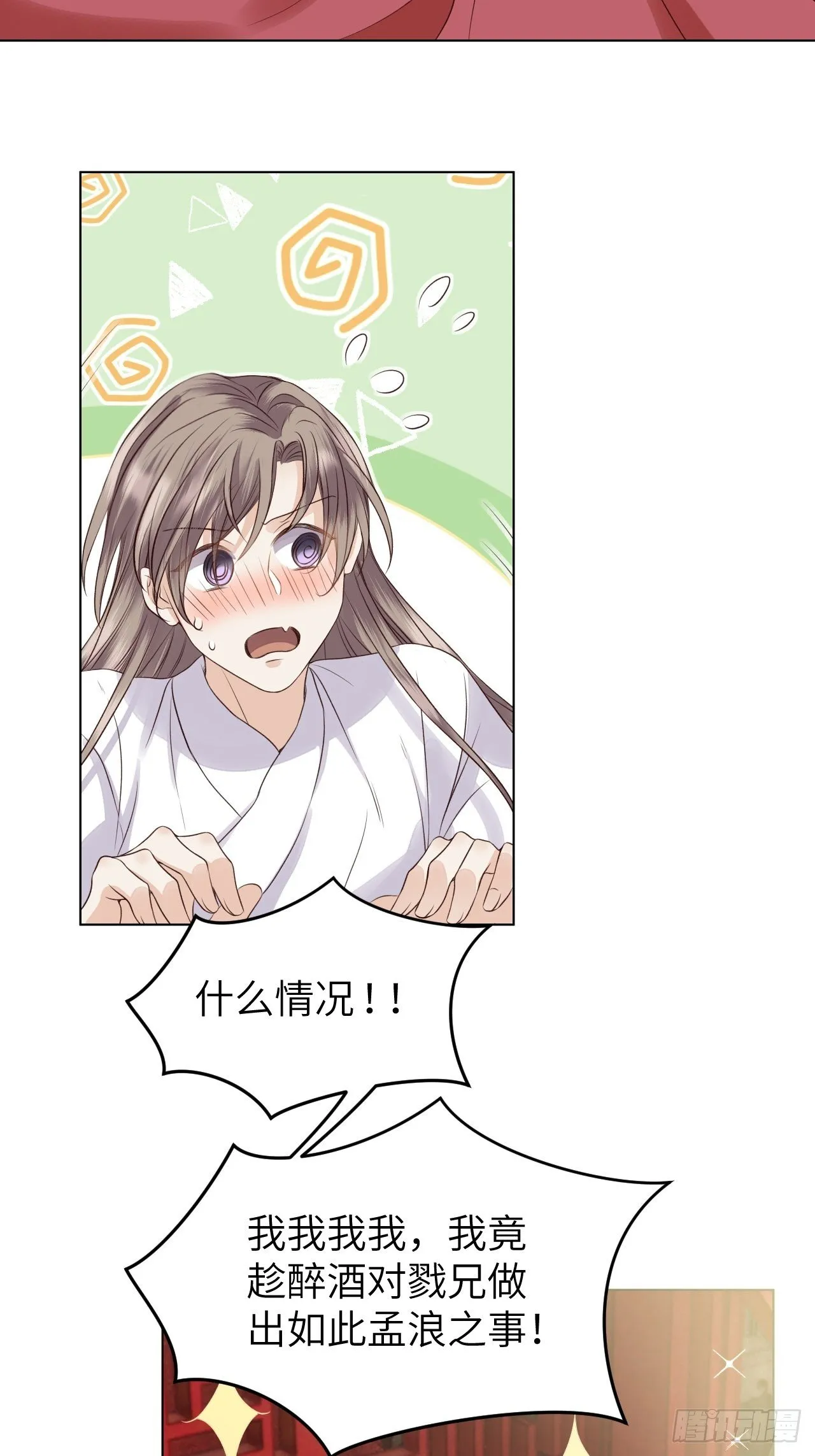 第15话.槛前残醉醒时同 第20页