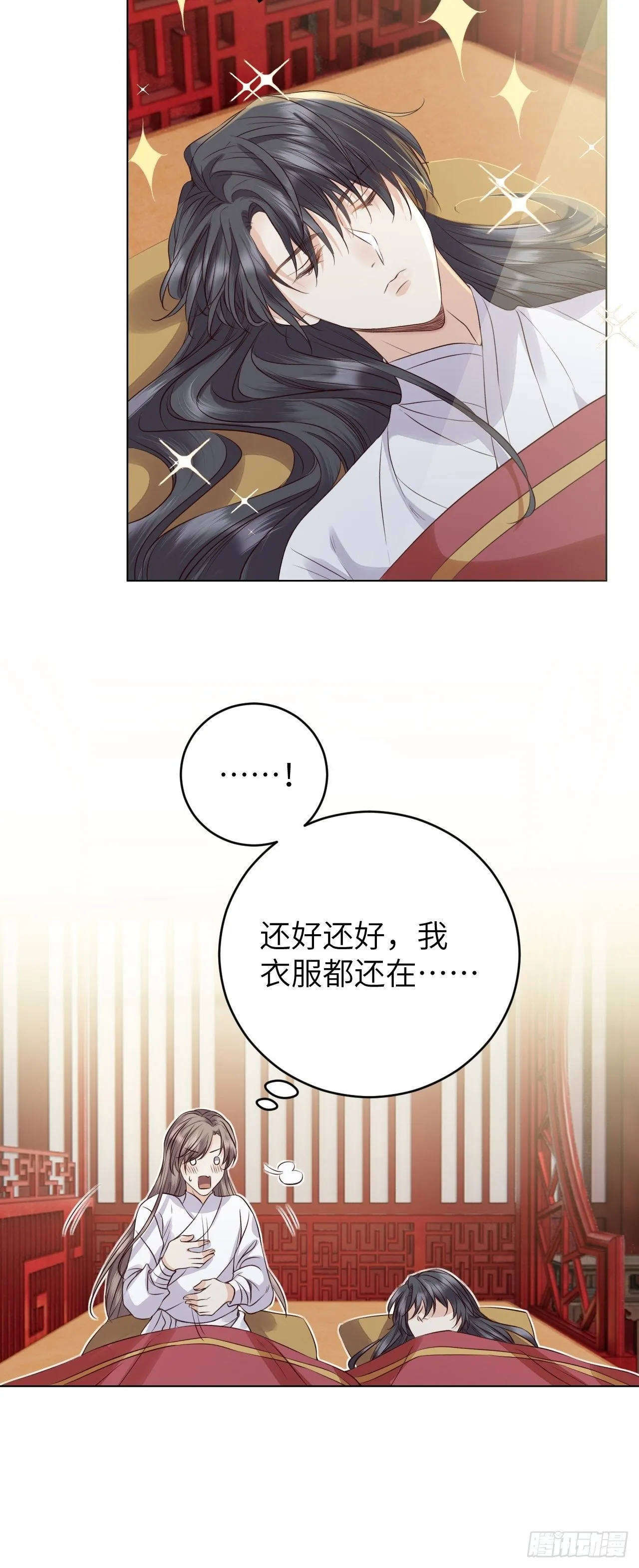第15话.槛前残醉醒时同 第21页
