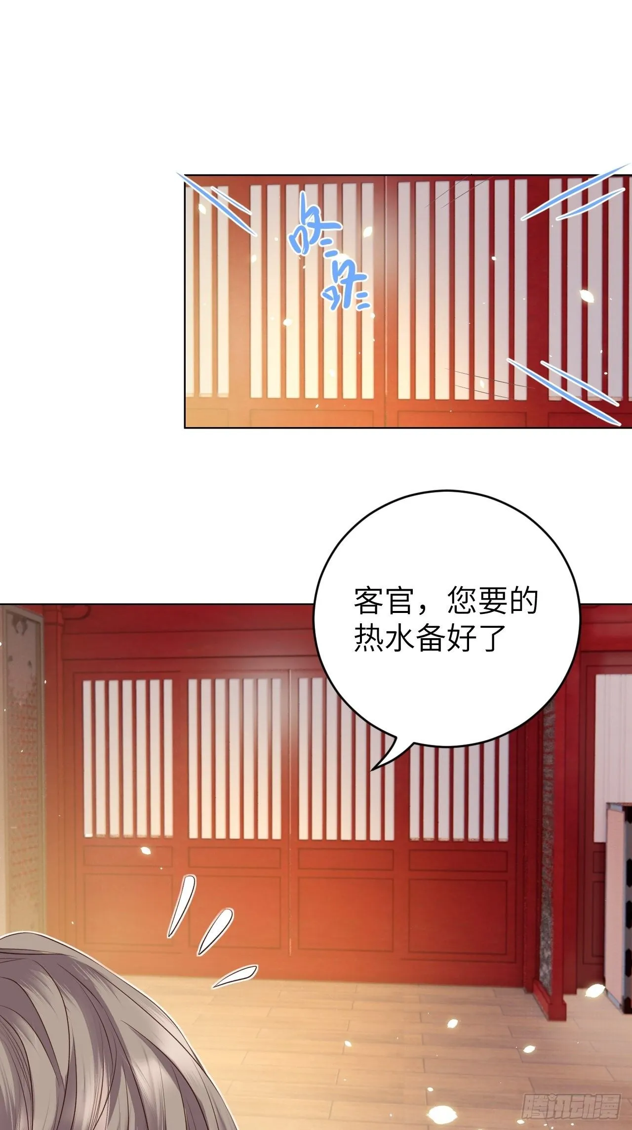 第15话.槛前残醉醒时同 第23页