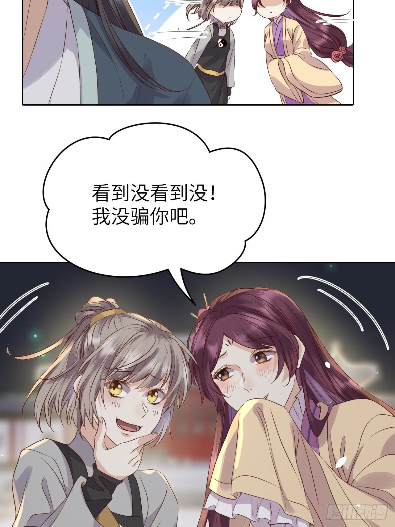 第16话.满盘骰子不成双 第12页